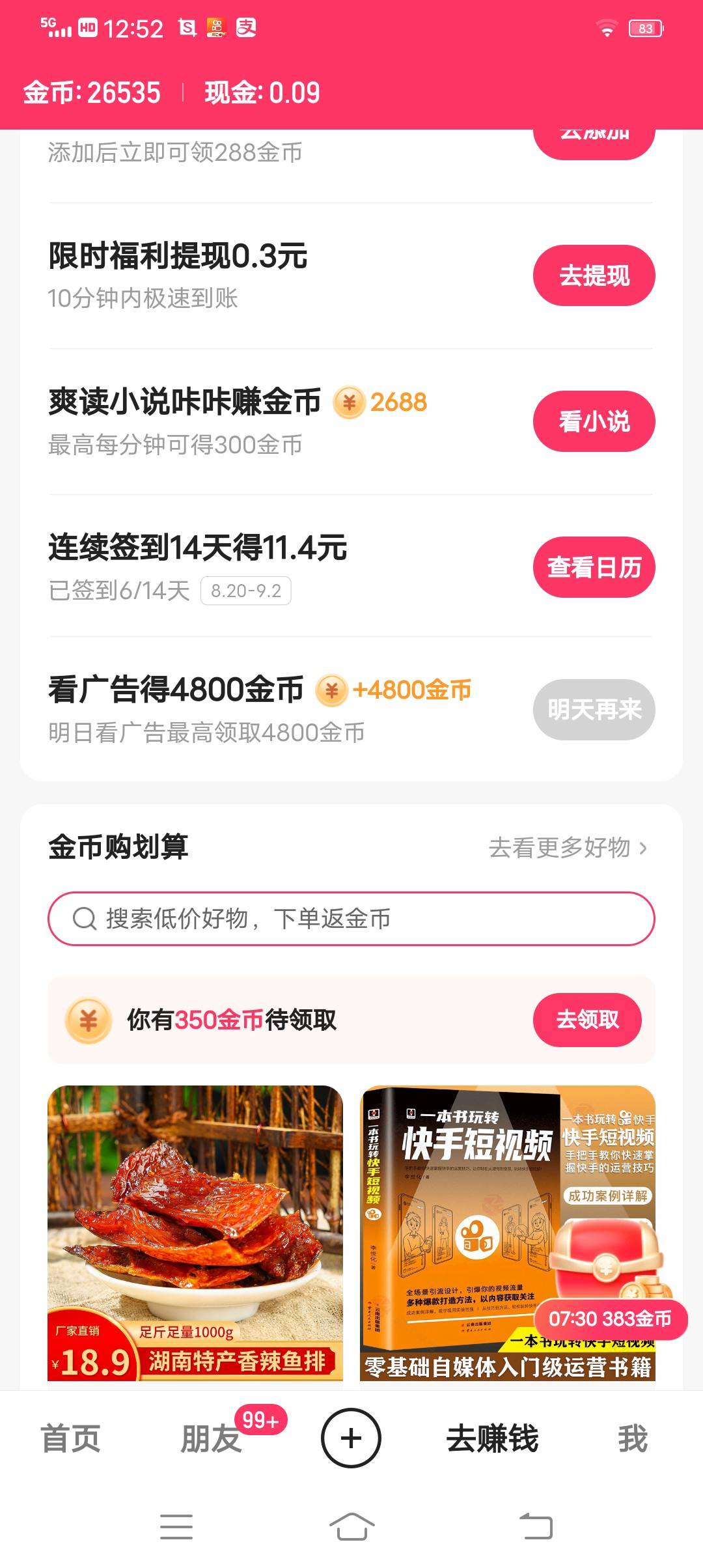 快手极速32万金币一天就没了

85 / 作者:太阳qb / 