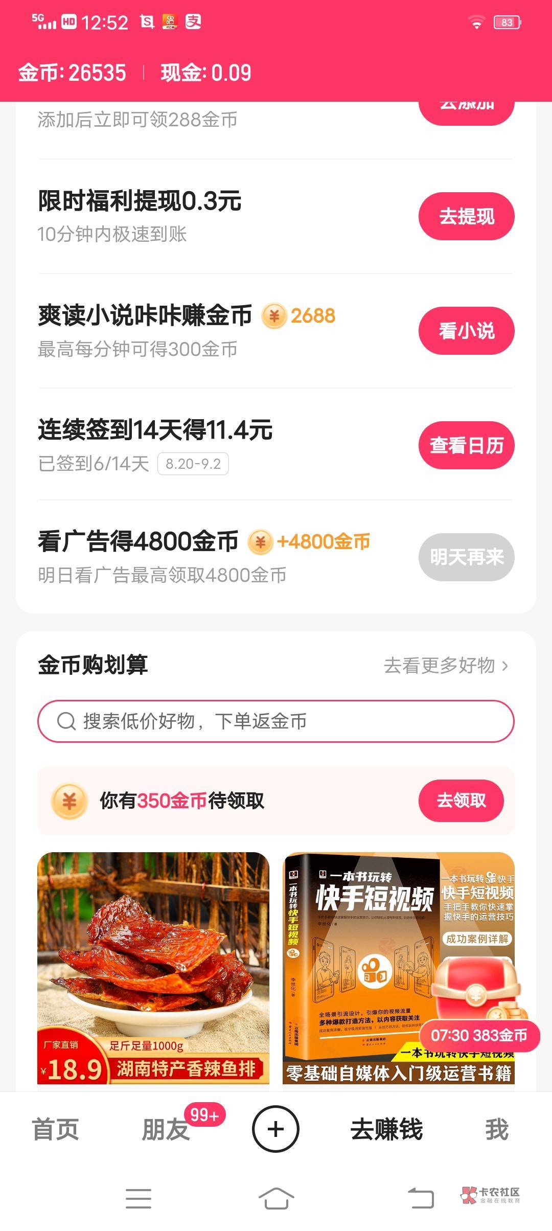 快手极速32万金币一天就没了

19 / 作者:太阳qb / 