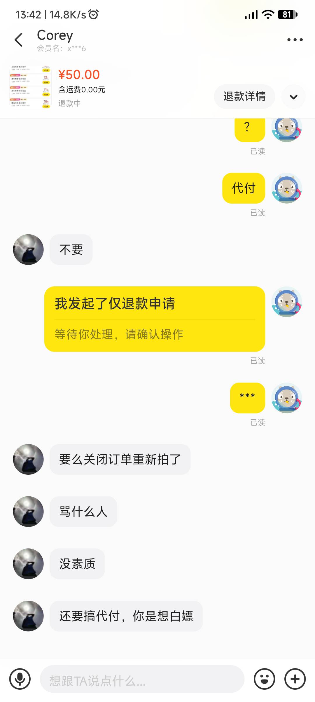 这不会是卡农的老哥吧，太牛b了，不垫付要直接转钱给他，还不能代付，说我白嫖哈哈


66 / 作者:咸鱼翻不了身 / 