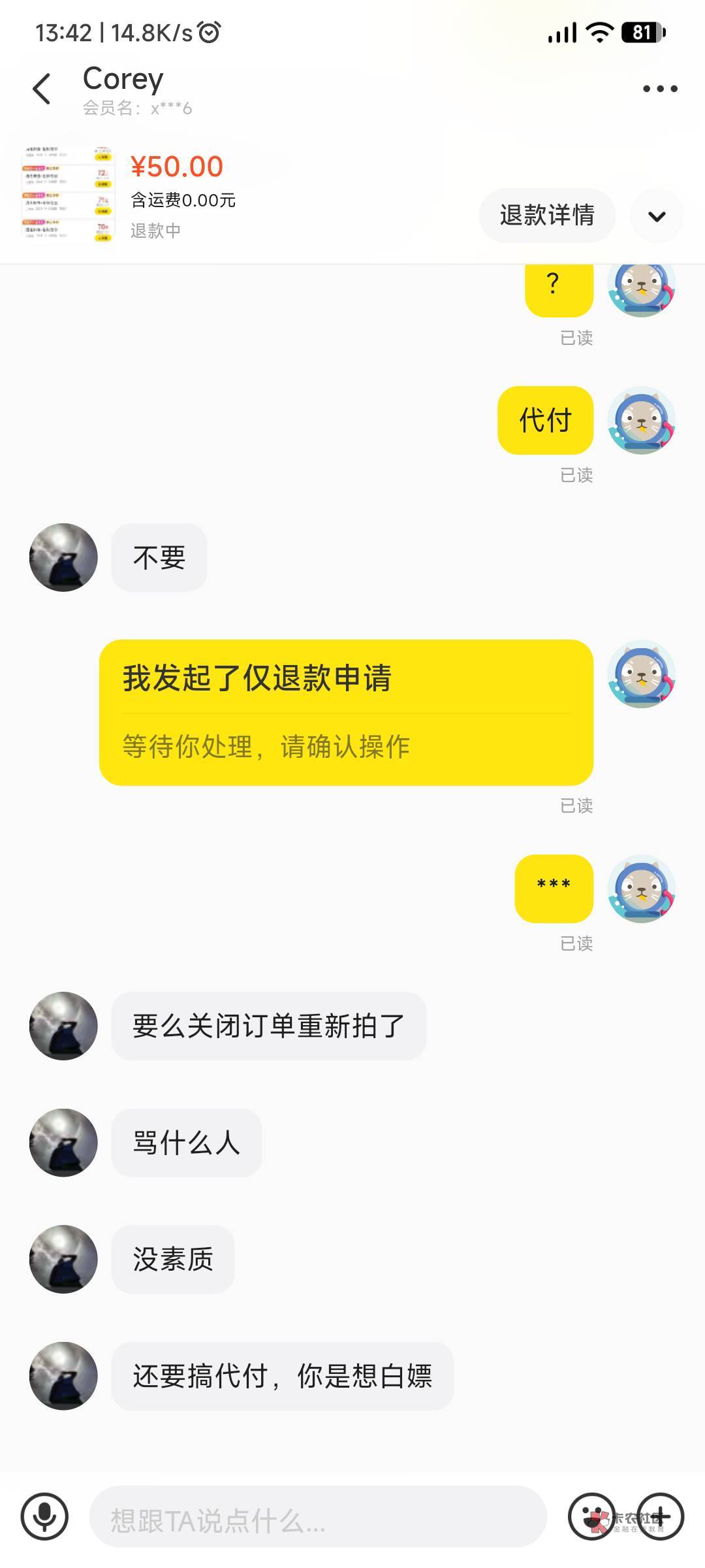 这不会是卡农的老哥吧，太牛b了，不垫付要直接转钱给他，还不能代付，说我白嫖哈哈


62 / 作者:咸鱼翻不了身 / 