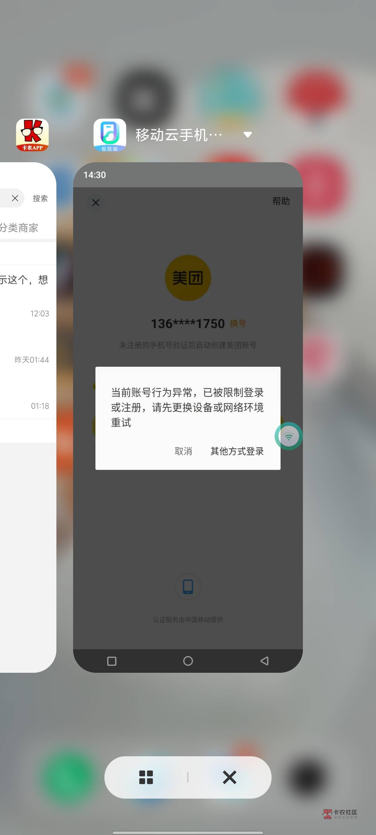 云机怎么薅华为，用云机登录美团账号异常

58 / 作者:挂壁哥 / 