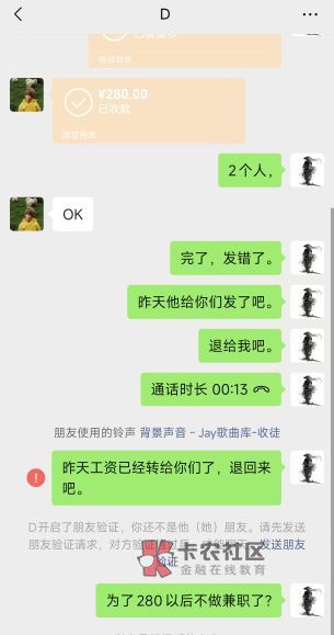 学生伢给勾中介上了一课，拿二次日结工资，然后拉黑了，哈哈。

70 / 作者:姑苏城外003 / 