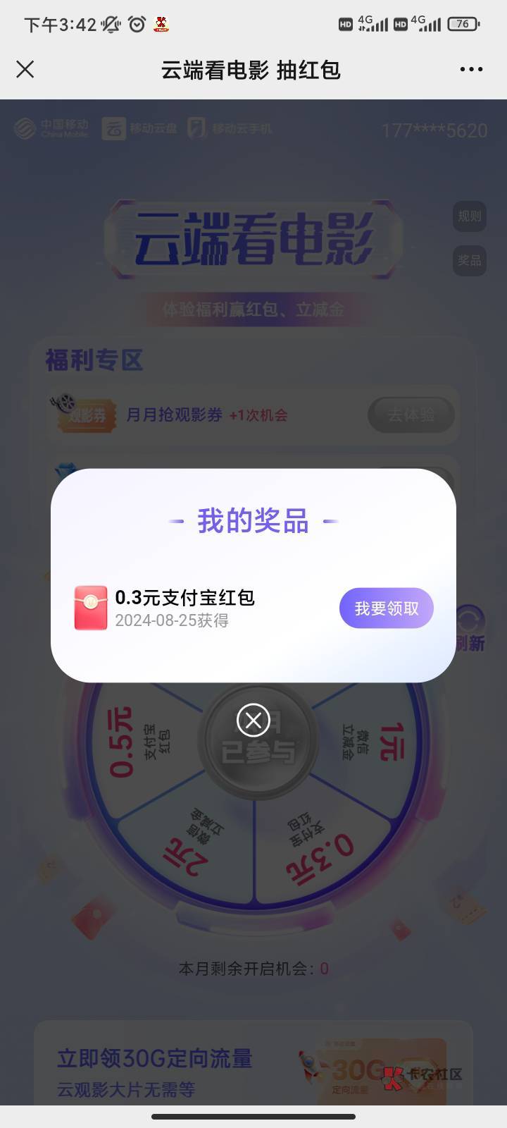 说去完成必得2元，完成了，2元去哪了

43 / 作者:你刀哥哥呀 / 