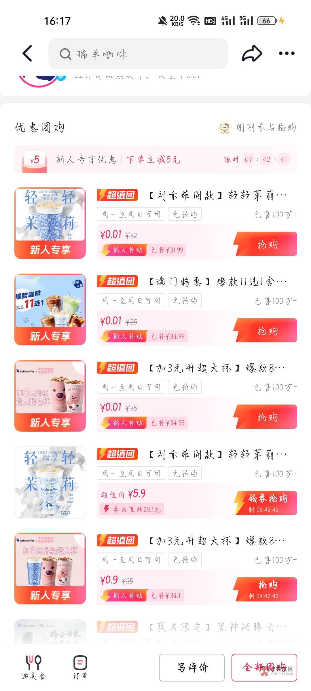 这个瑞幸0.01有老哥要没，直充给你，6出了，想买包烟抽

64 / 作者:林子陌 / 