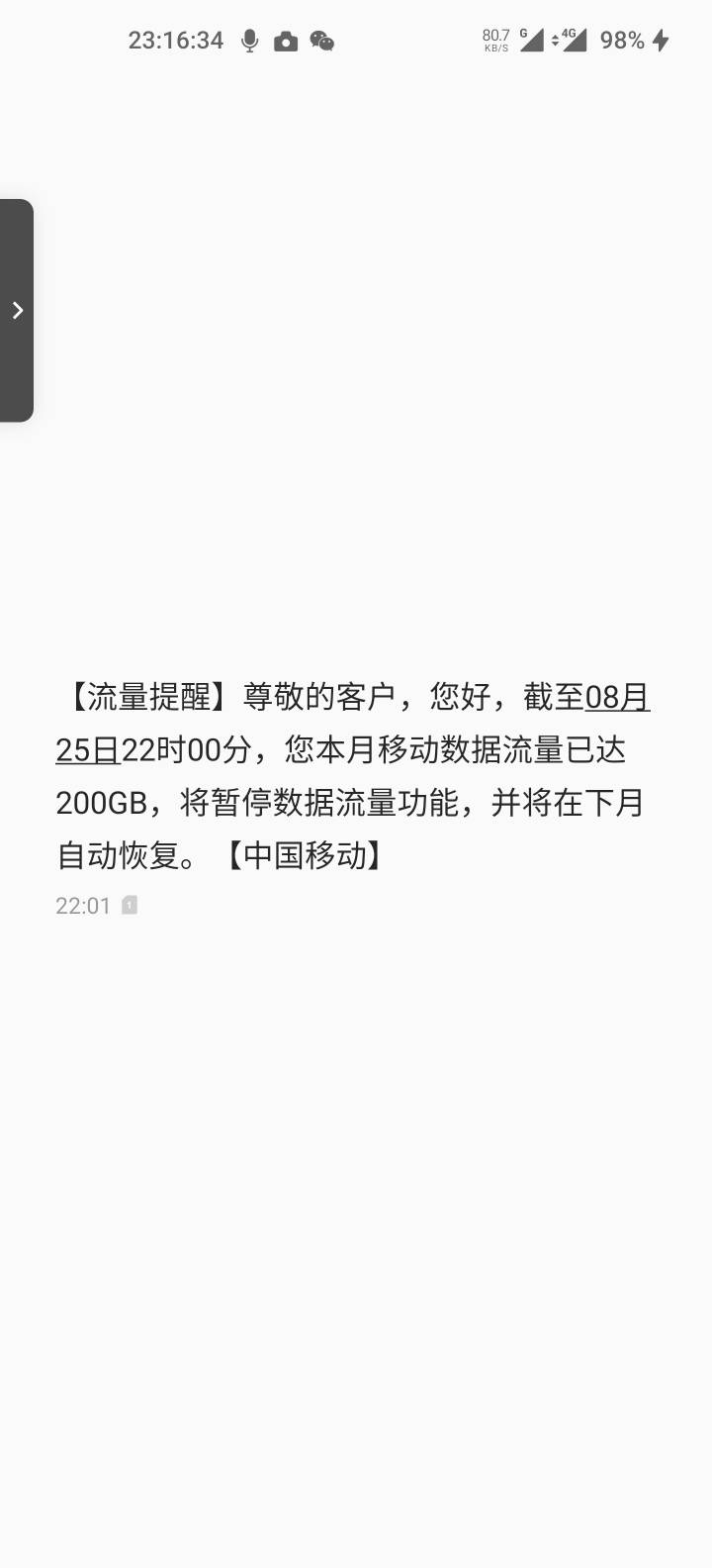 老哥们移动200封顶了怎么解除，现在客服下班了

39 / 作者:果盘先生 / 