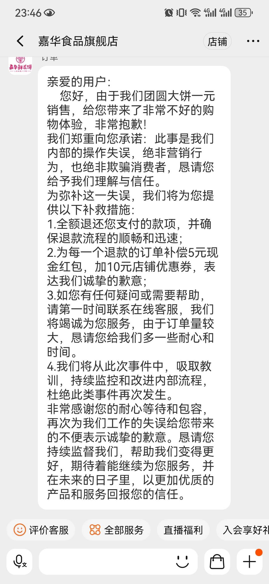 月饼那个，只要客服给你发了这段，直接去退款就行，退完以后回去给客服发支付宝和名字50 / 作者:路曼曼其修远兮 / 