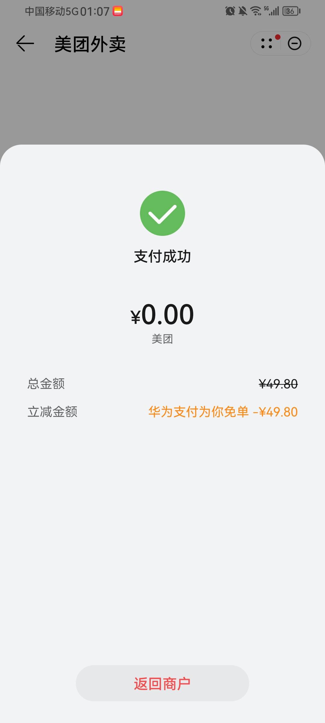 华为免单50内还有，兄弟们快冲

88 / 作者:战斗天使 / 