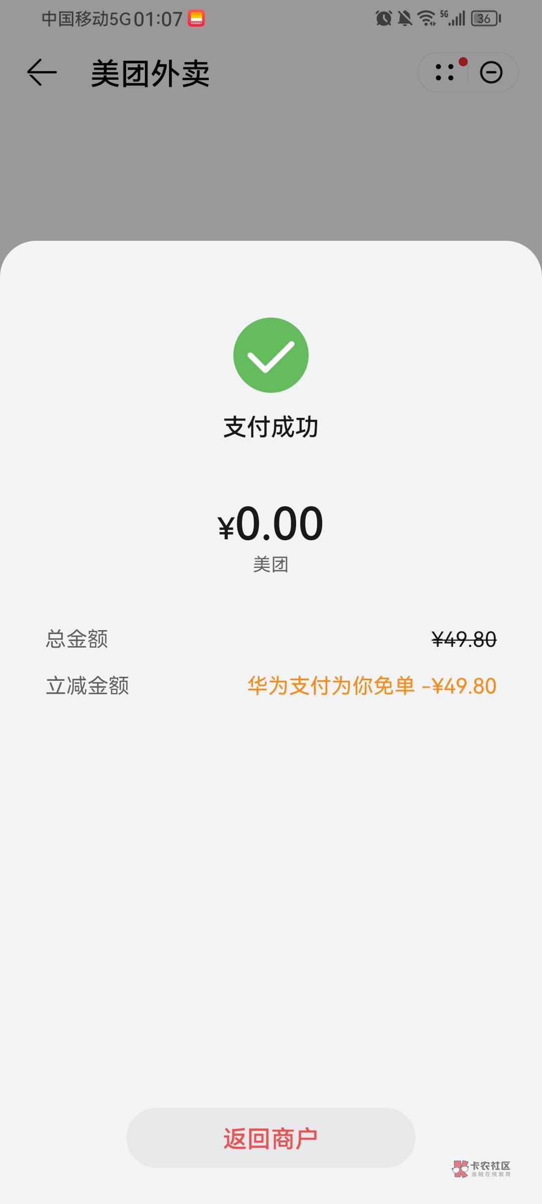 华为免单50内还有，兄弟们快冲

66 / 作者:战斗天使 / 