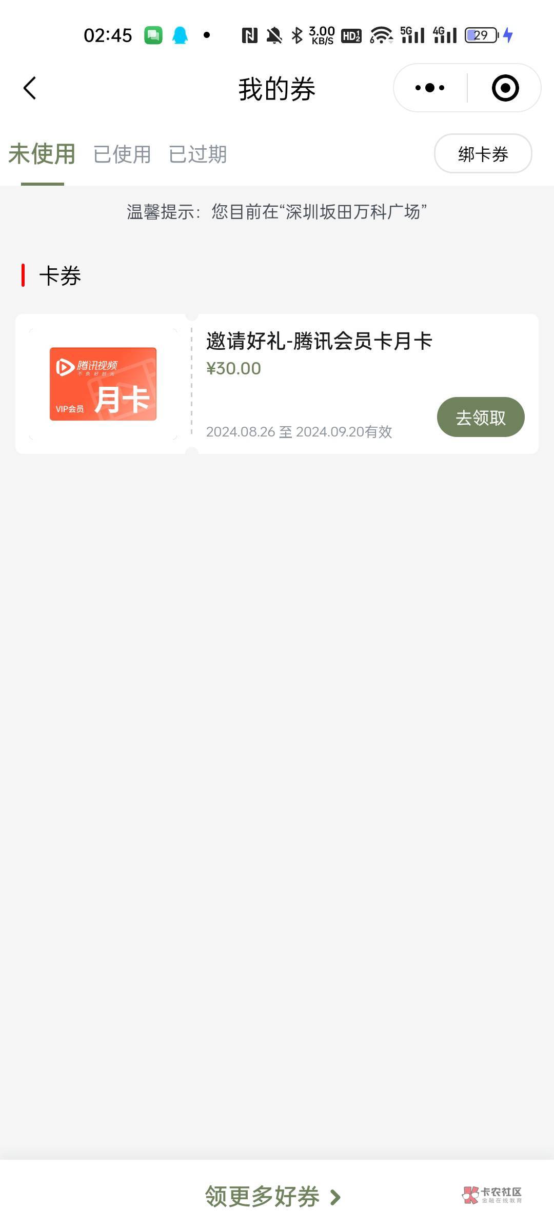 秒到么，我接码弄的，有人换了没

81 / 作者:宋玉ba / 