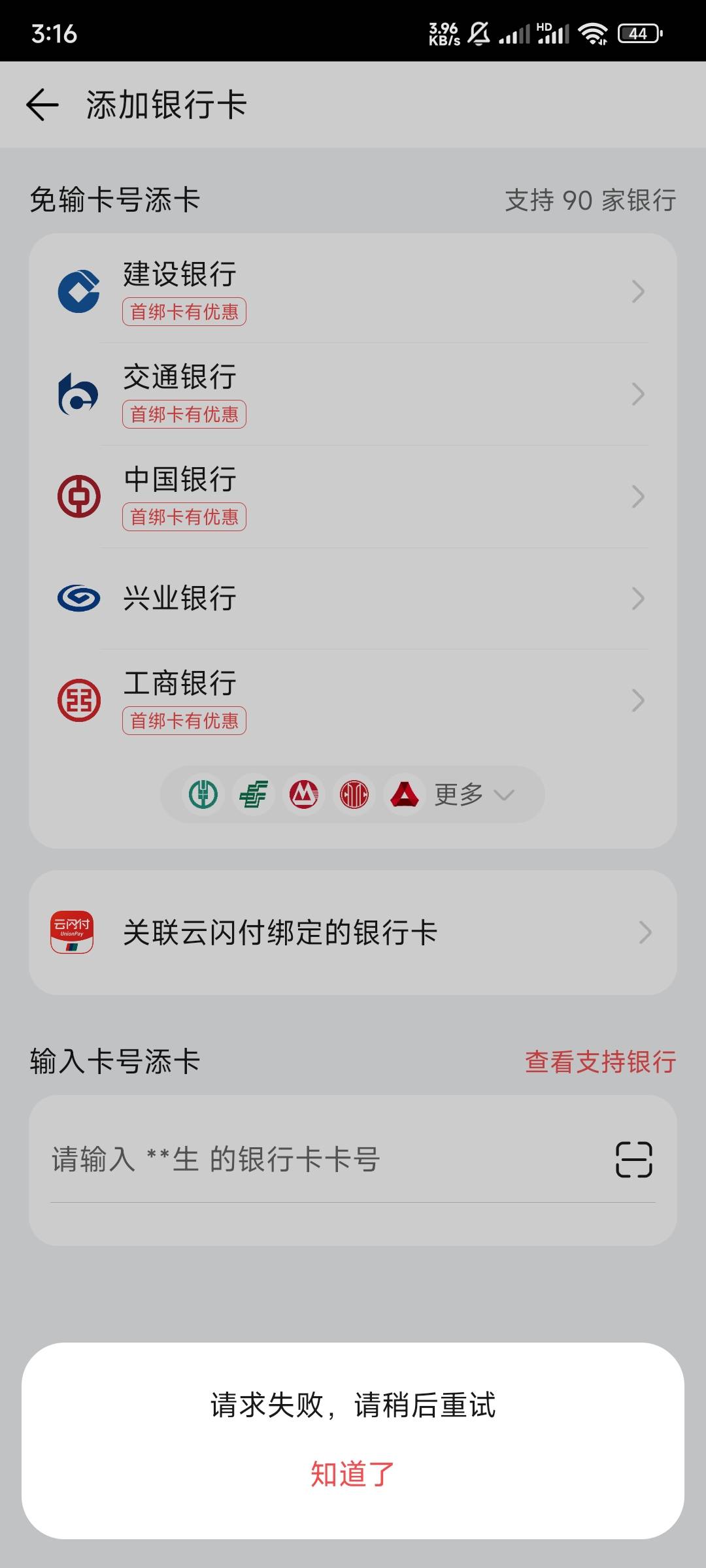 云闪付登录收不到短信验证码