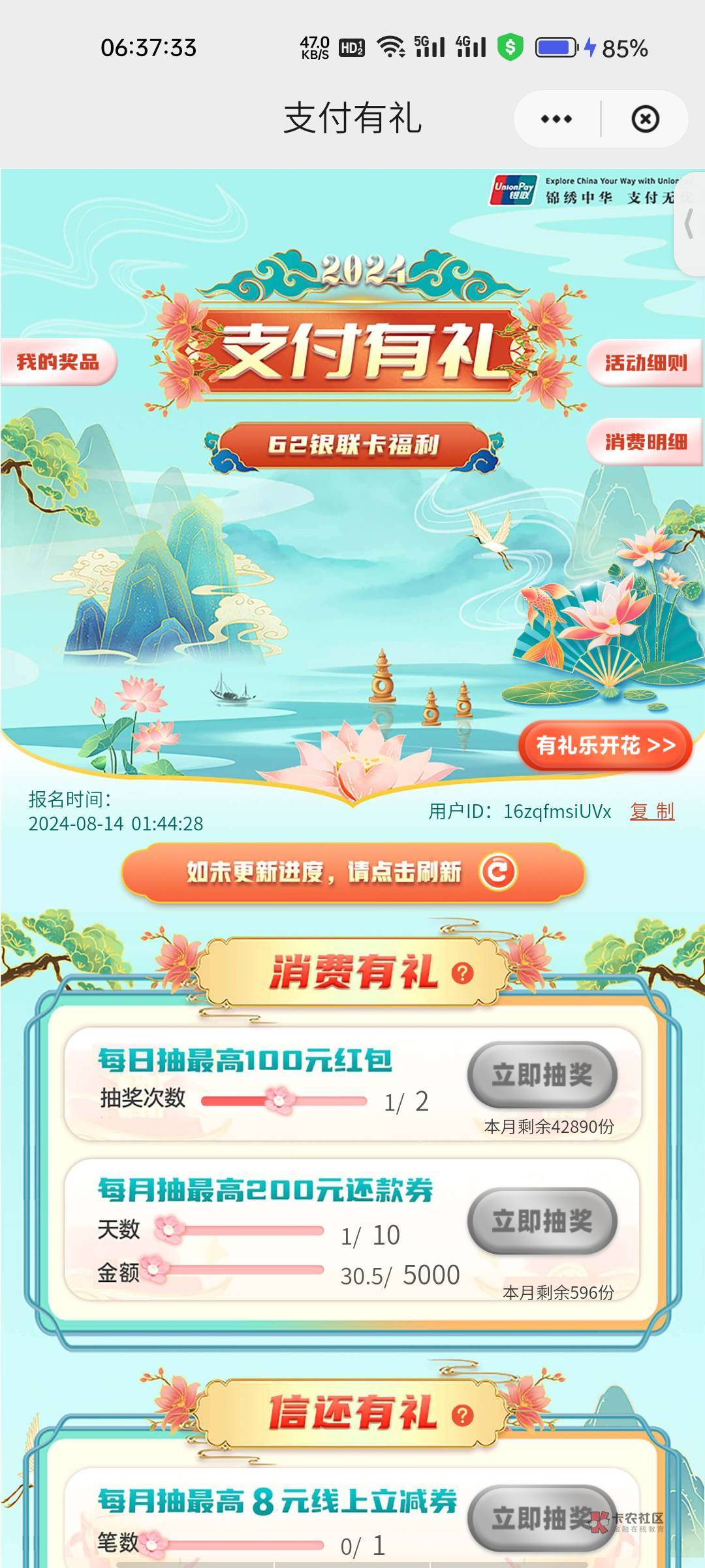 浙江云闪付支付有礼你们都是怎么刷的？

43 / 作者:寒枫雪 / 