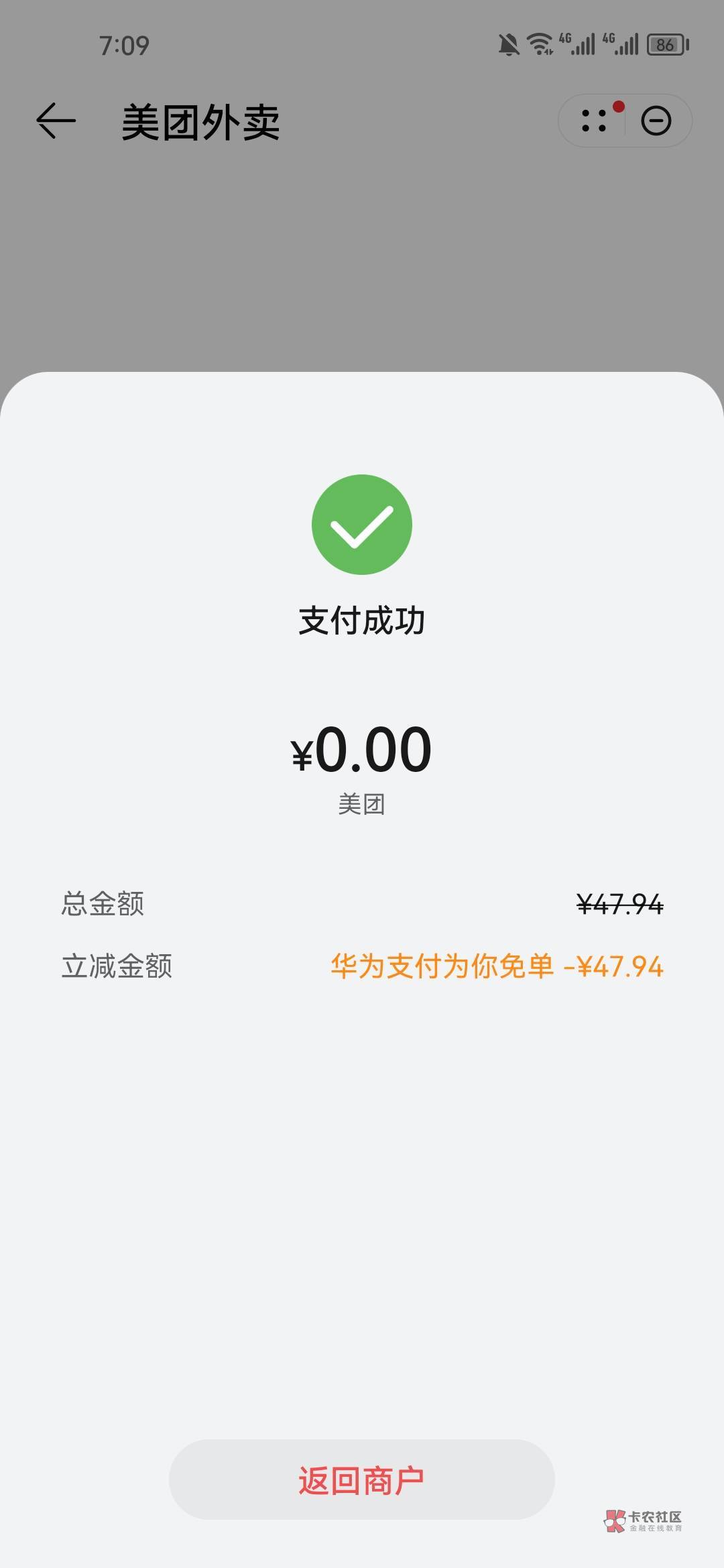 老哥们，华为真的坚持就是胜利，同实名3个号昨晚12点开始刷，一个小时刷一轮，刷到刚71 / 作者:天空之地 / 