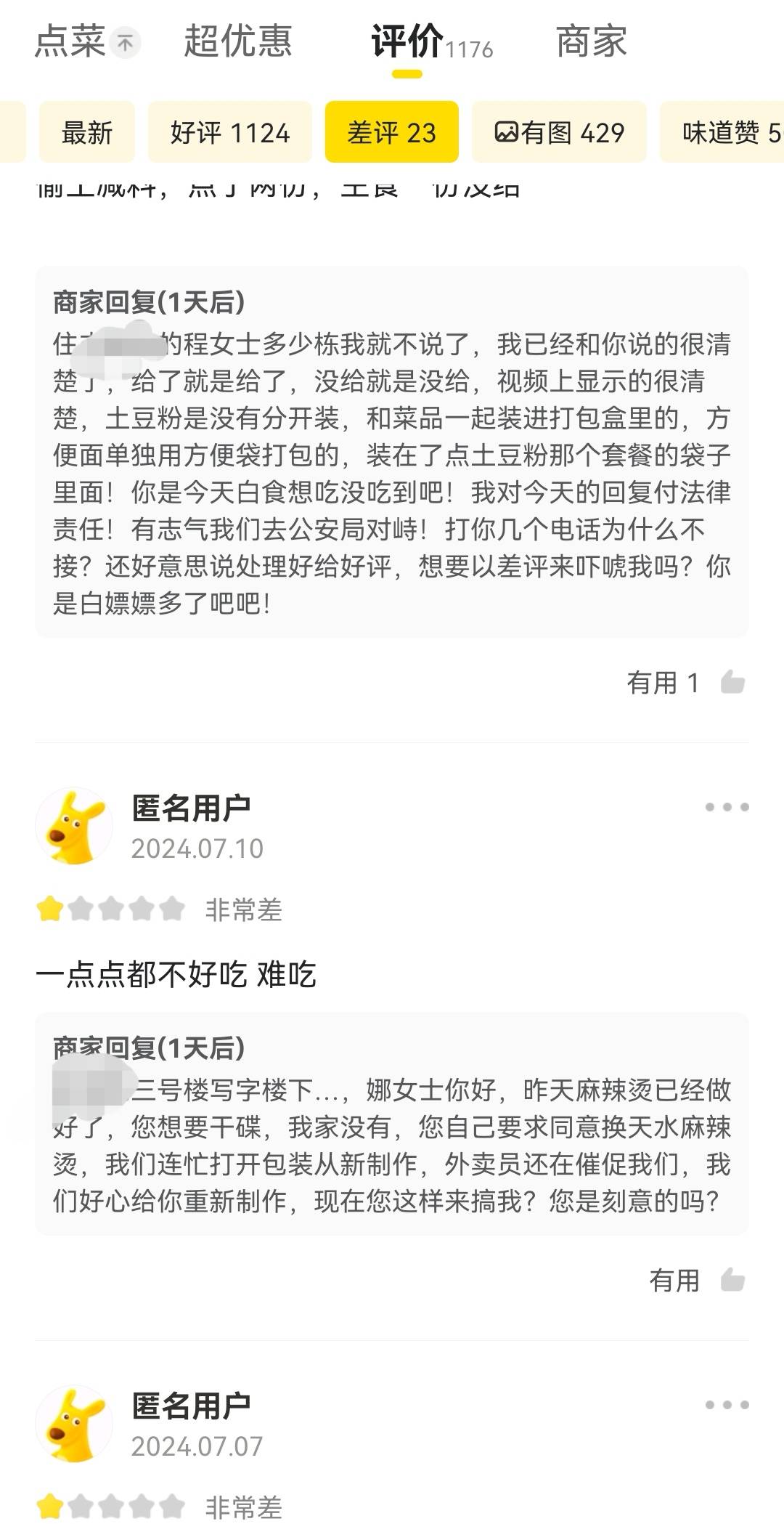 这美团商家好牛批啊，给他差评会不会↑门D我啊


93 / 作者:山谷签 / 