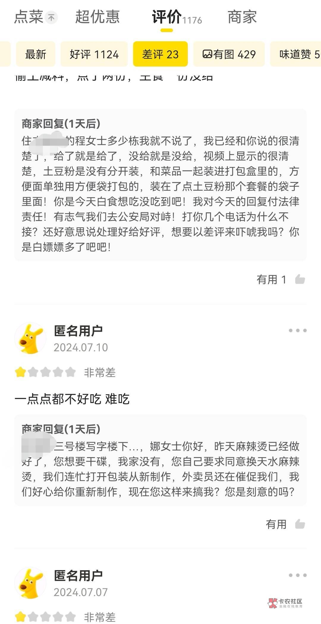 这美团商家好牛批啊，给他差评会不会↑门D我啊


68 / 作者:山谷签 / 