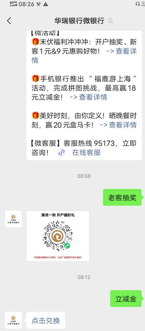 开了华瑞银行的还可以去公众号回复老客抽奖扫码进去再抽一次

37 / 作者:想撸毛 / 