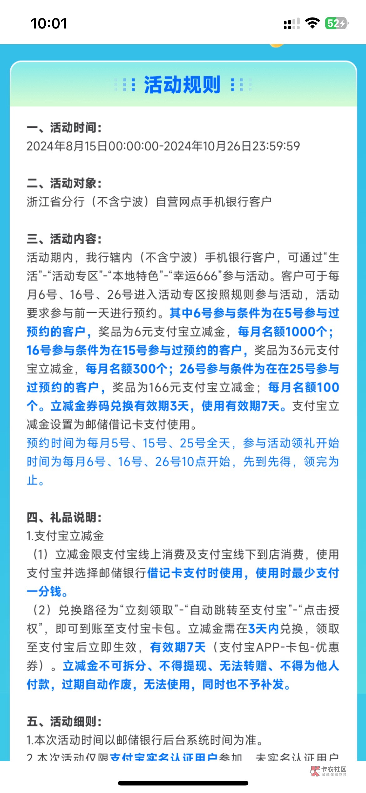 破0破0感谢浙江分行营业部邮储活动，只有100名额别怪我偷申请各位老弟……




43 / 作者:半死不活的 / 