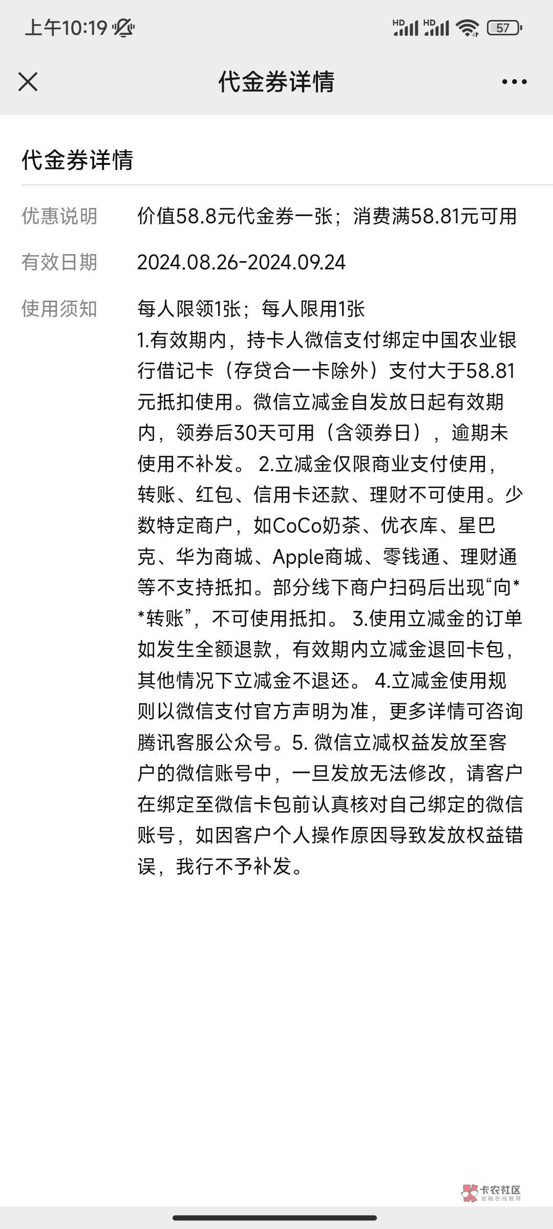 这个58不抵扣，就是在那个开户有礼点进去给的



61 / 作者:借钱比乞讨都可无 / 