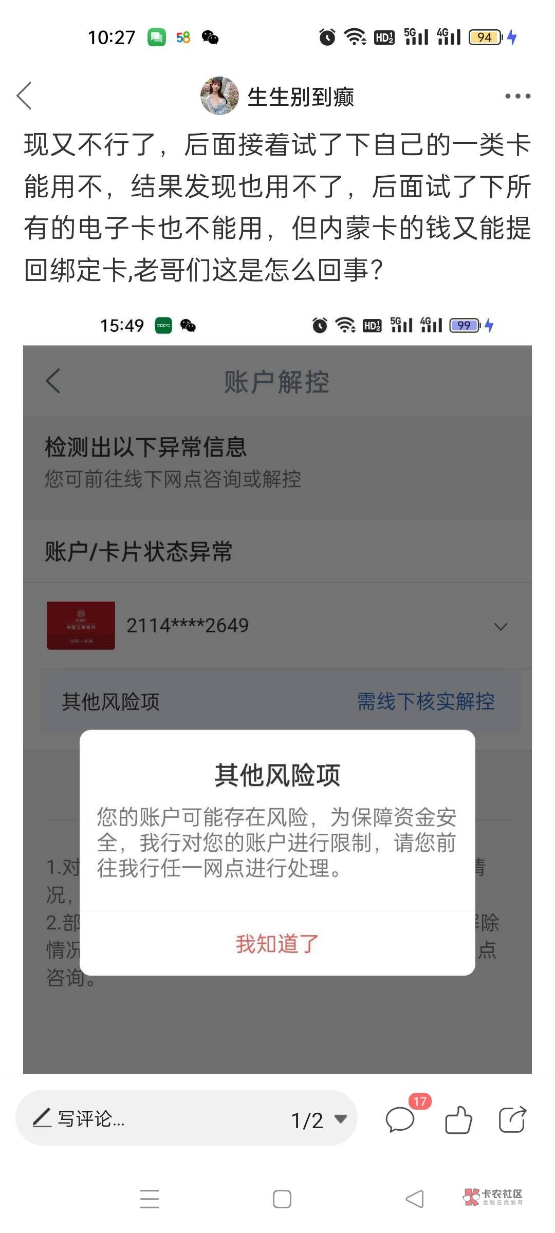 咨询一下大佬们，YHK正常使用，突然风险管控，需要去网点解控，办理过程费事么？
24 / 作者:生生别到癫 / 