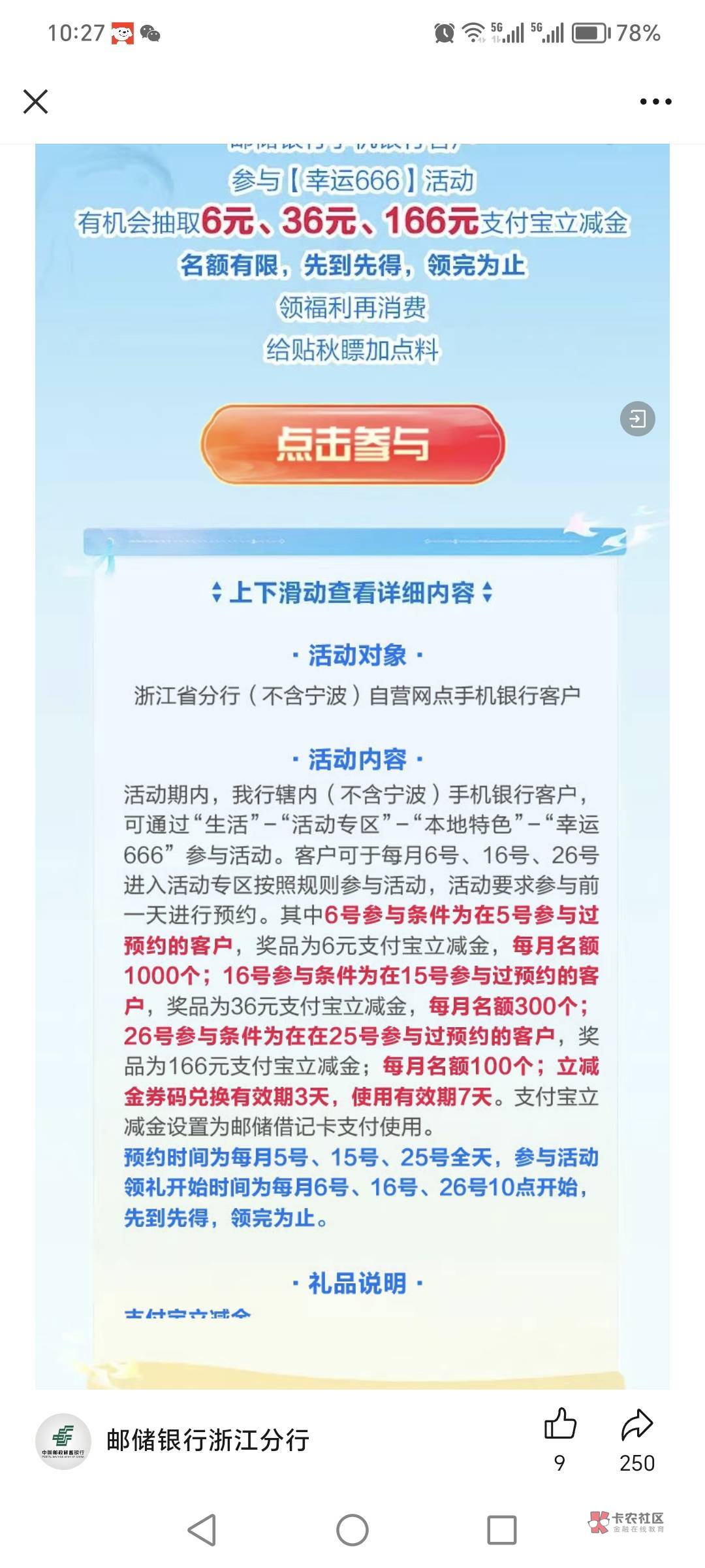 浙江邮储一类营业所的卡！所有活动都不符合！只能参加个达标


60 / 作者:迷途ᝰ知返 / 