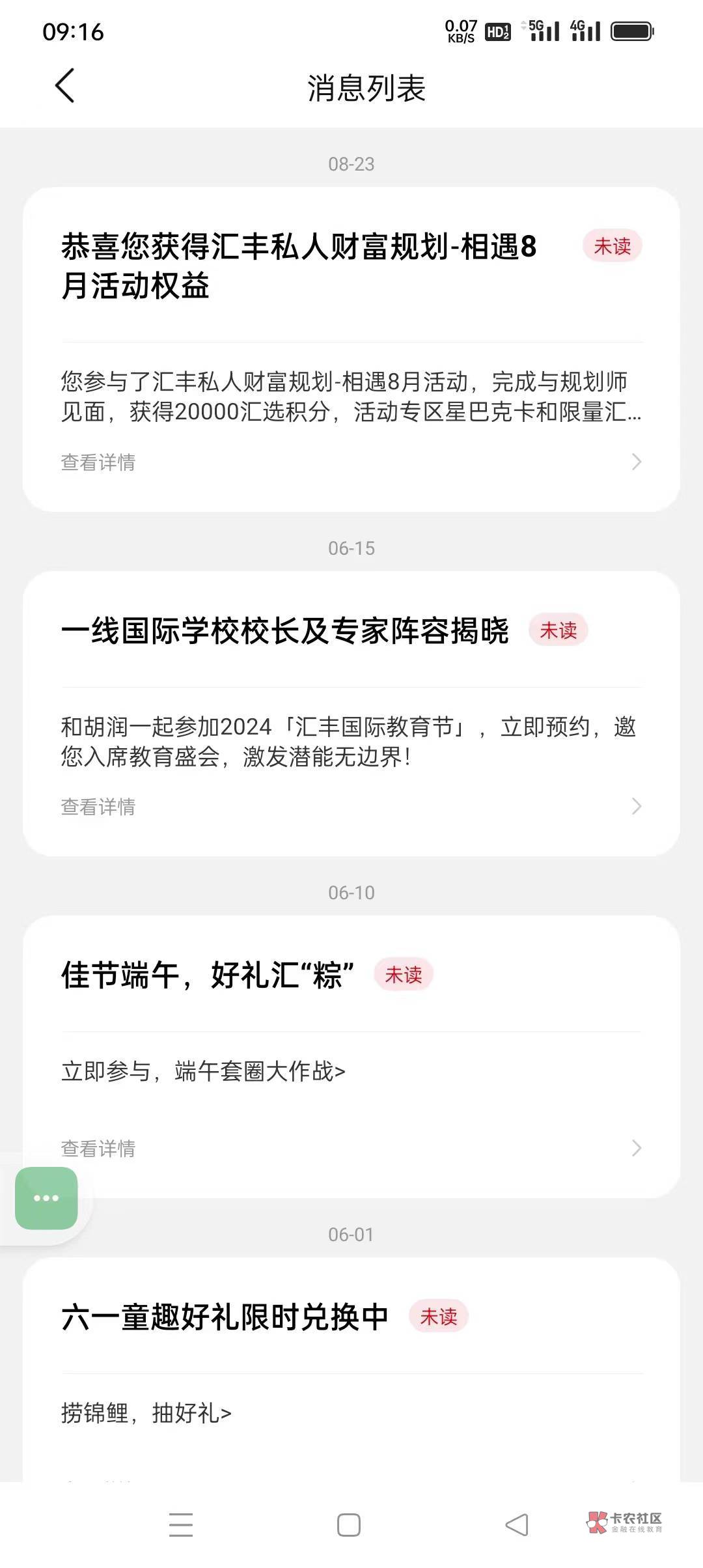 汇丰汇选谁有这个相遇8月的活动链接吗？

94 / 作者:一生热爱c / 