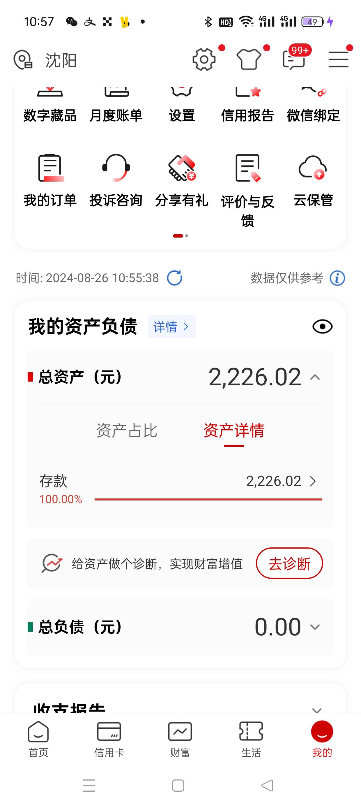 突然发现工行系统余额多了2200多，但是我没有这个卡，系统bug了吗这是，压根没有这个46 / 作者:hang123 / 