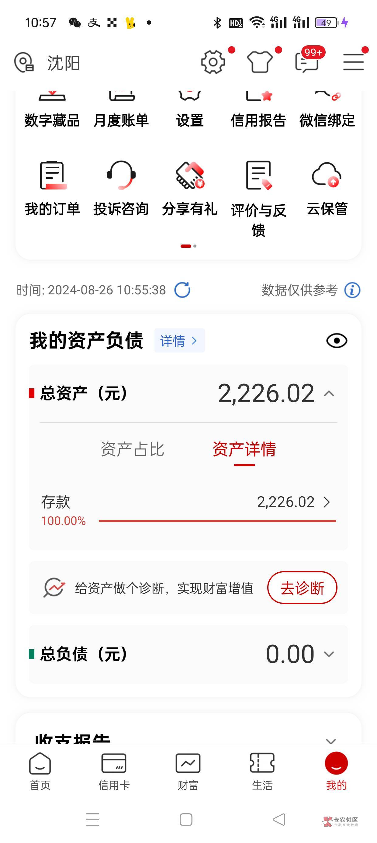 突然发现工行系统余额多了2200多，但是我没有这个卡，系统bug了吗这是，压根没有这个69 / 作者:hang123 / 