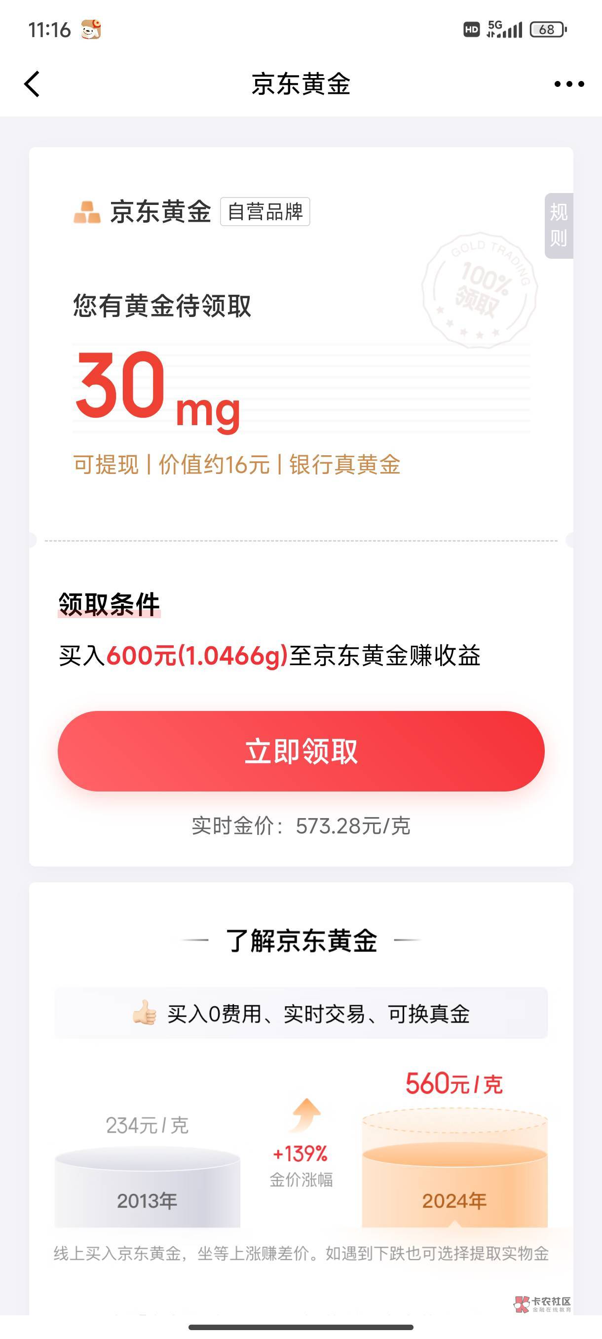 京东金融注销 重新注册 可以申请16块黄金 提现秒到
46 / 作者:猪猪侠大侠 / 