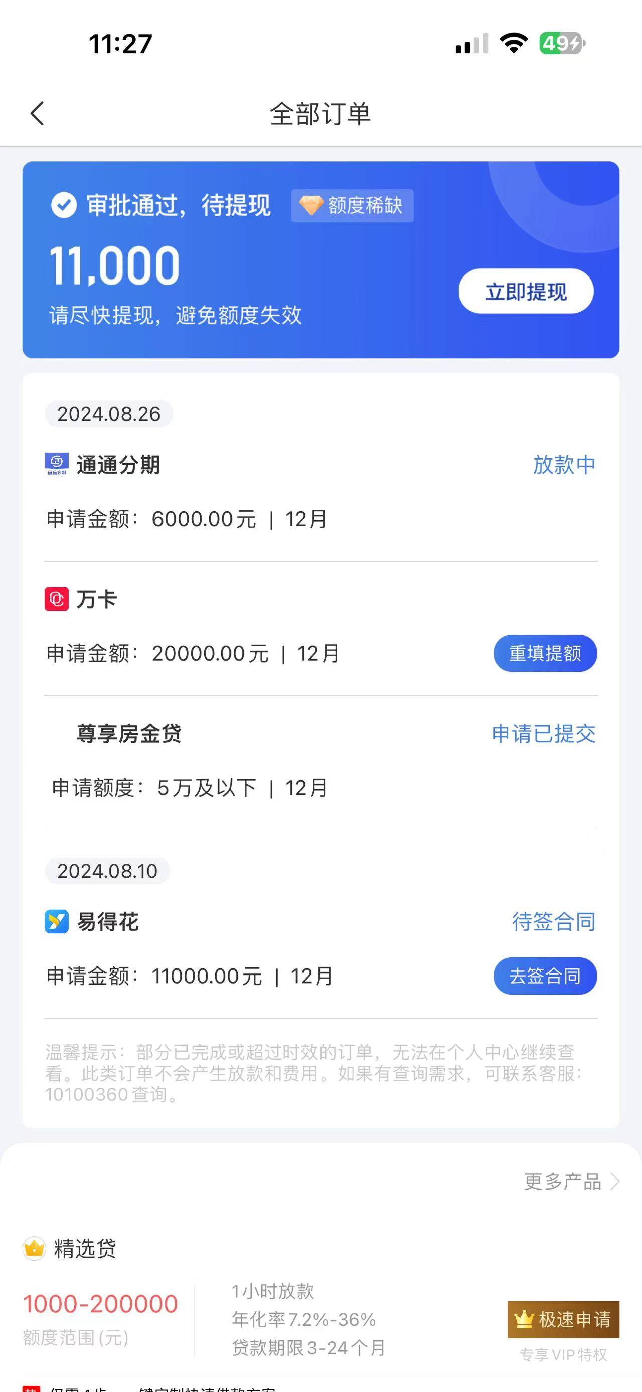 老哥们可以去冲融360，1.1w的是易得花，前几天下款的，今天又来短信让申请，然后过了54 / 作者:苦衷 / 