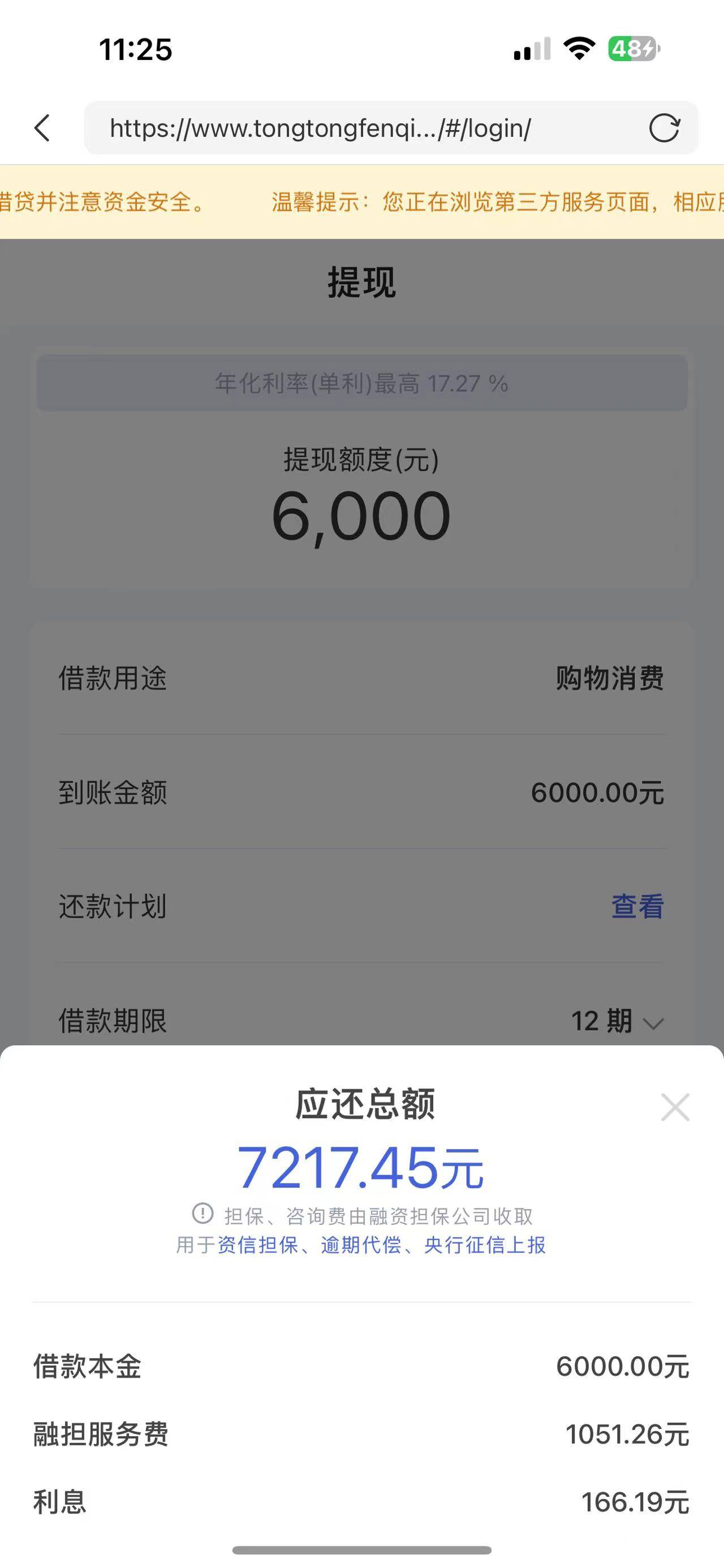 老哥们可以去冲融360，1.1w的是易得花，前几天下款的，今天又来短信让申请，然后过了92 / 作者:苦衷 / 