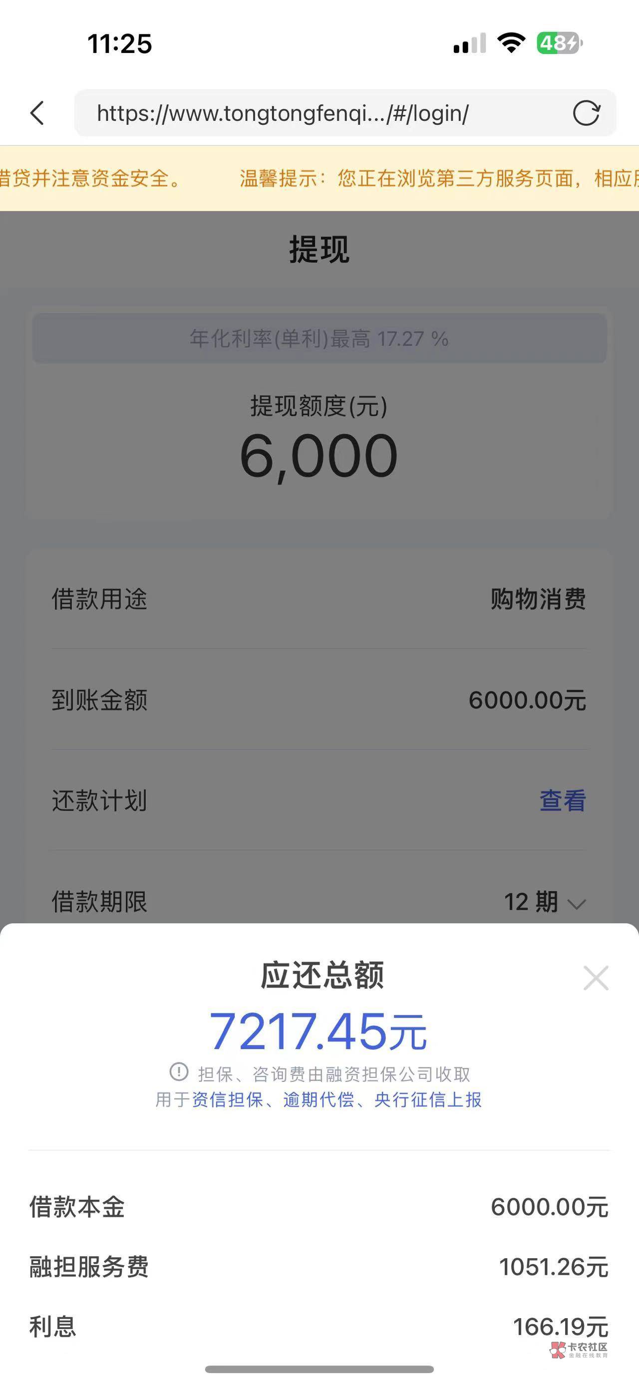 老哥们可以去冲融360，1.1w的是易得花，前几天下款的，今天又来短信让申请，然后过了12 / 作者:苦衷 / 