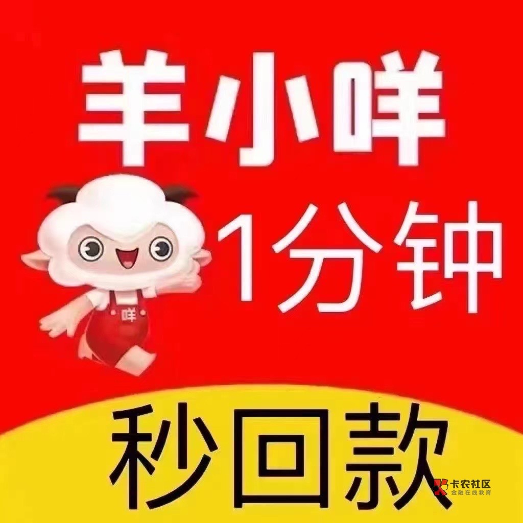   #羊小咩享花卡额度羊小咩怎么变现#
    羊小咩下单秒款7折起 下单一分钟结算
    下32 / 作者:廖生工作室 / 