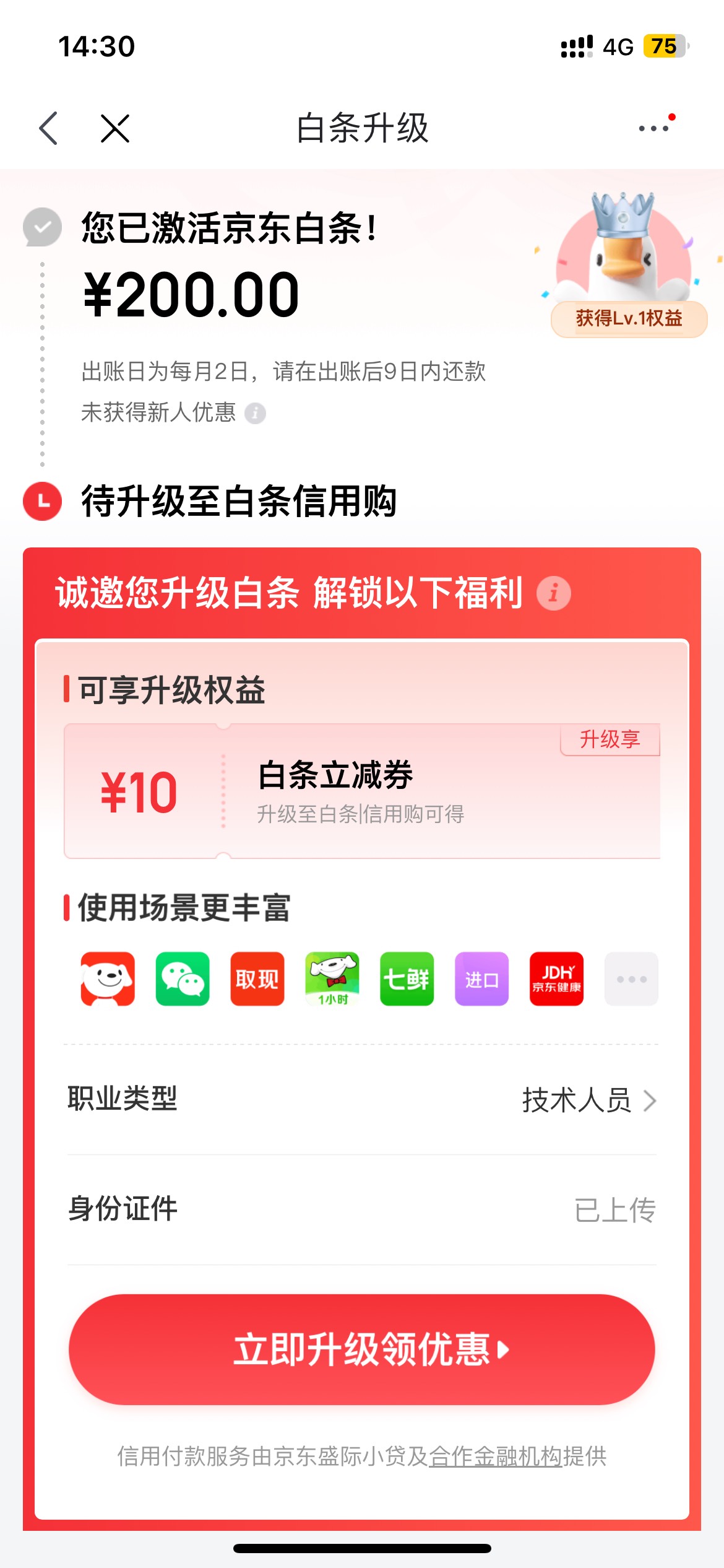 白条10年了啊随便充个话费就激活了？万年失败的

44 / 作者:不拉飞鱼 / 