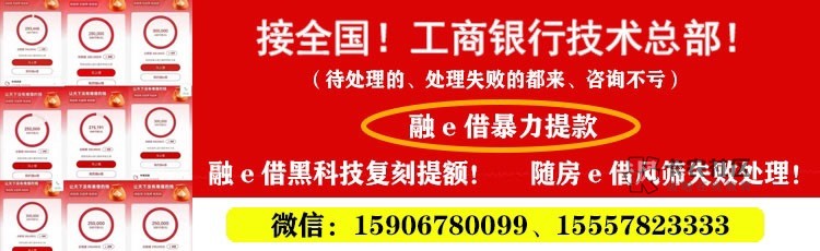 ​​​​​​​卡农官方合作
工行融e借提款复刻全国接单！
1.有额度提不出来的✅100%34 / 作者:工商银行占大神 / 