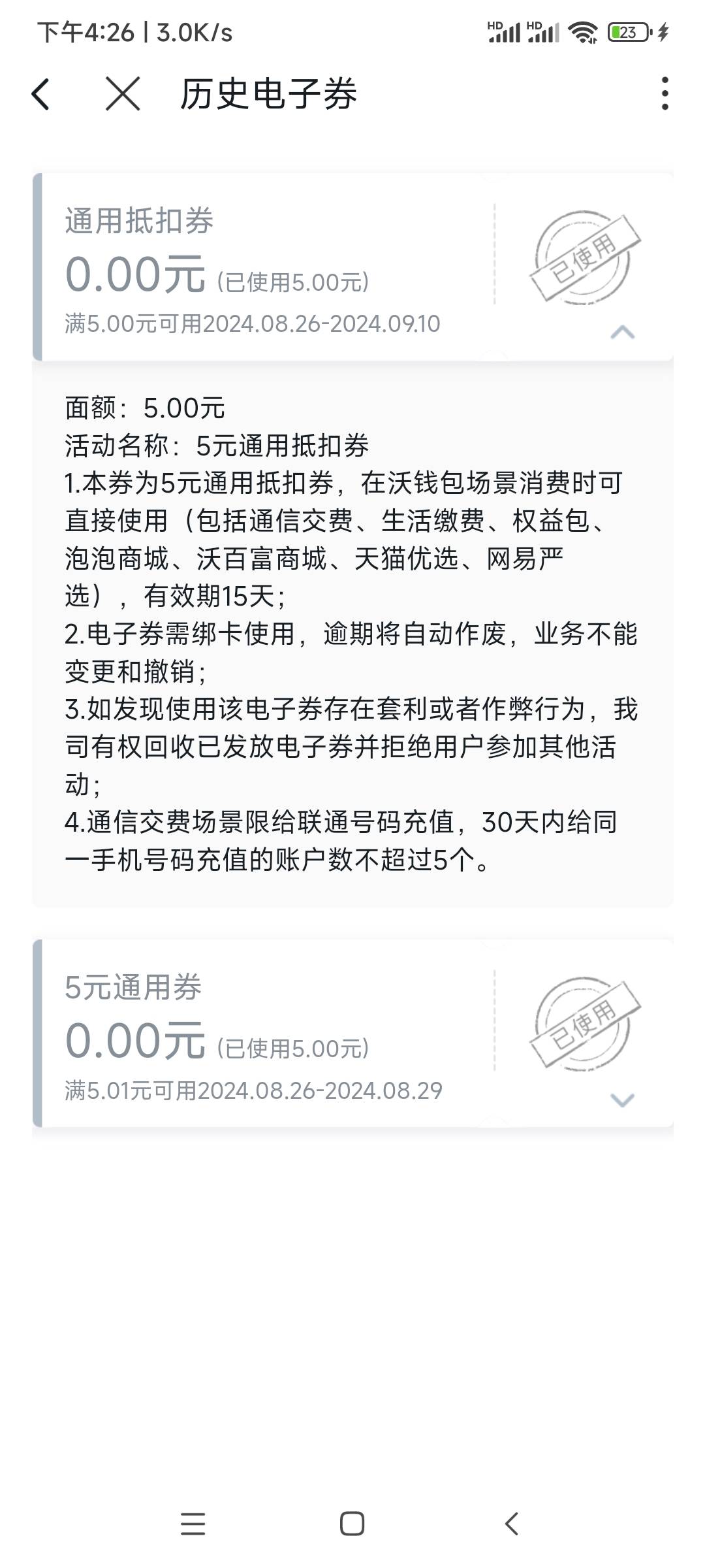 联通小号预约宽带登陆沃钱包意外获得了这个  直接度小满抵扣20润


61 / 作者:终结战将 / 