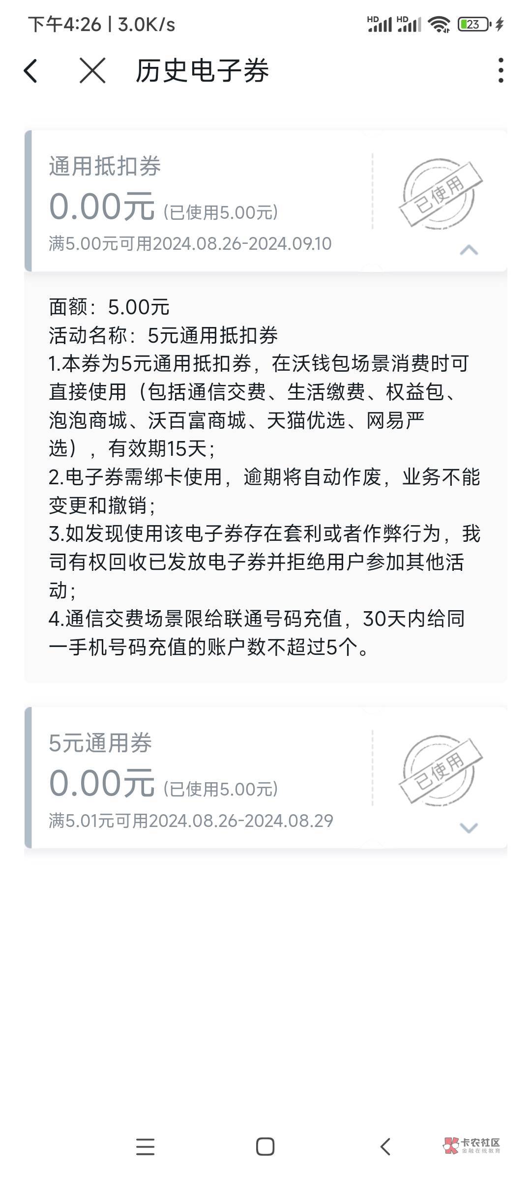 联通小号预约宽带登陆沃钱包意外获得了这个  直接度小满抵扣20润


21 / 作者:终结战将 / 