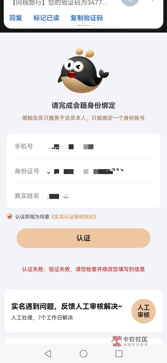 怎么办，认手机号实名好像。反申请？

18 / 作者:卡农赖达濠 / 