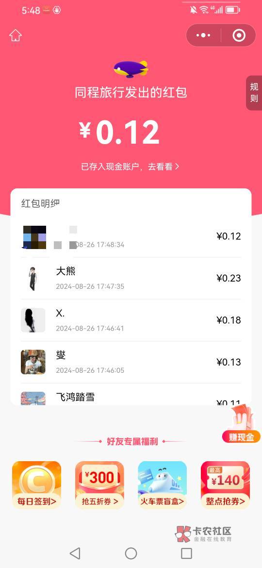 首发，加同程给红包


21 / 作者:卡农赖达濠 / 