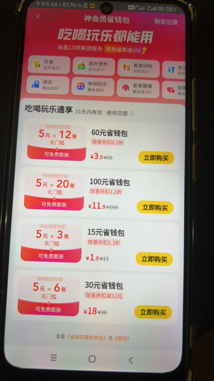 美团神会员，中了还能买吗，已经买2块的中了，买3.9的还能中吗

42 / 作者:贝塔luke / 