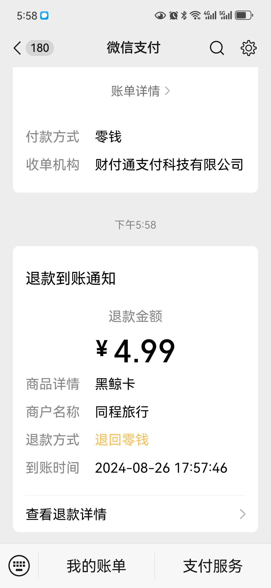 同程会员到底认不认实名啊我刚才领叫我联系客服，现在一个一个退再退

63 / 作者:溜jj / 