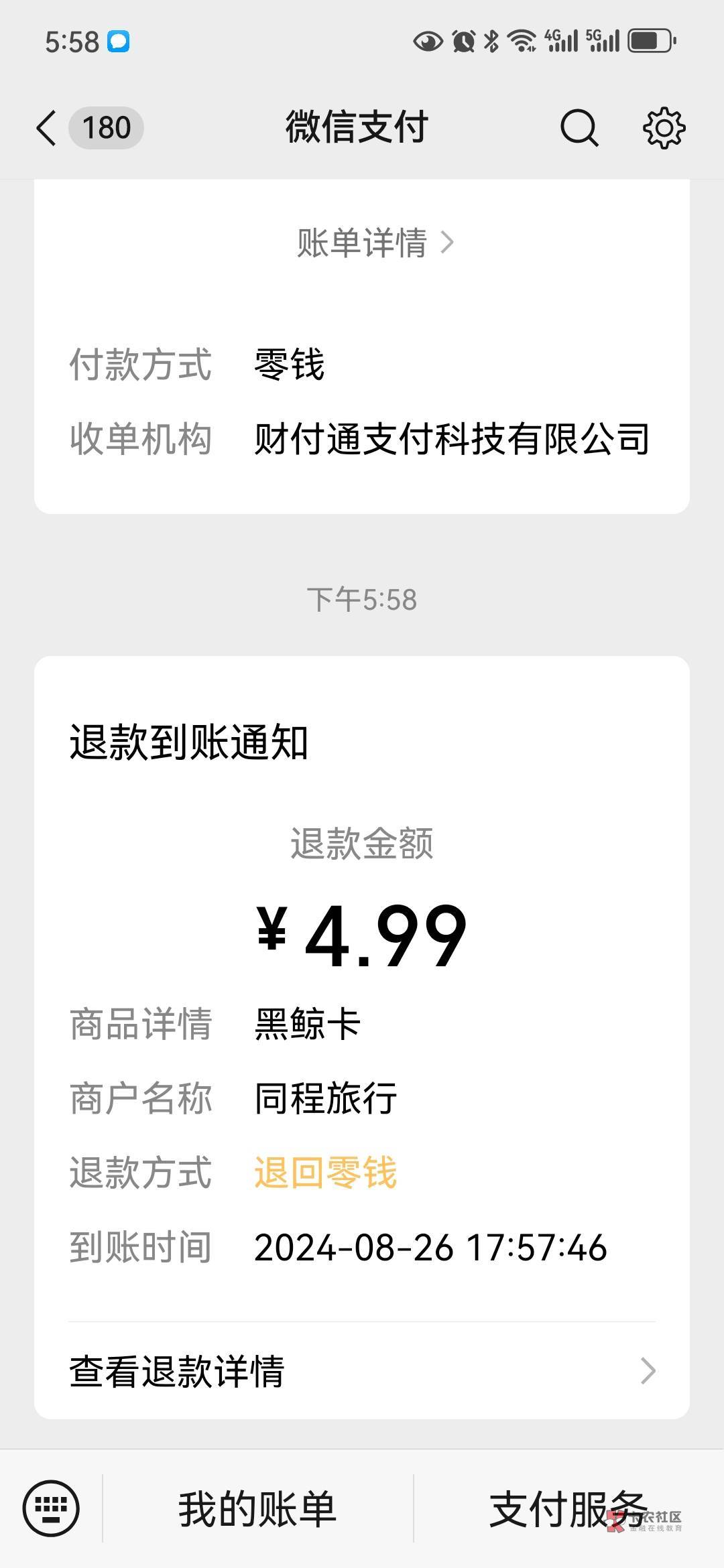 同程会员到底认不认实名啊我刚才领叫我联系客服，现在一个一个退再退

86 / 作者:溜jj / 