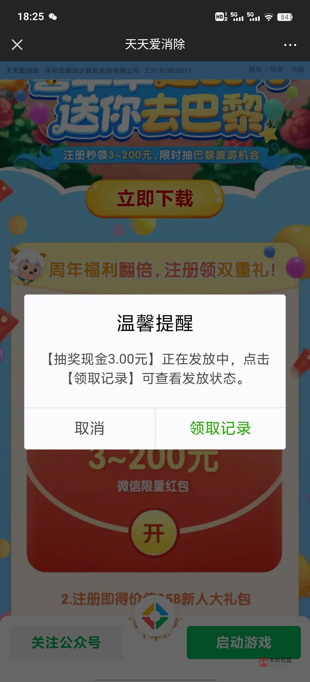 腾讯天天爱消除有包新3毛

29 / 作者:苦艾酒 / 