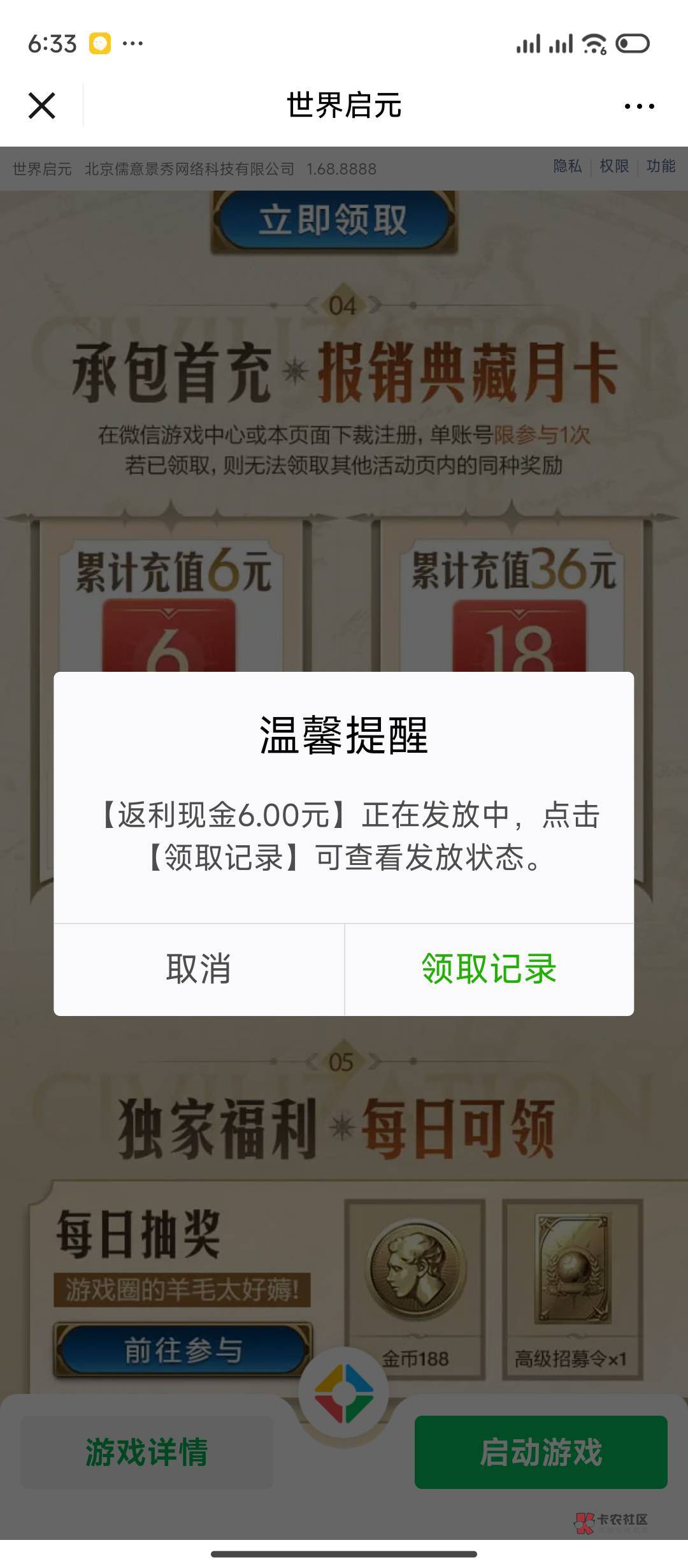 世界启元7月30号链接，还有首充6的，没充的可以去，注意只能是7月30号这个链接下载的71 / 作者:无法言说 / 