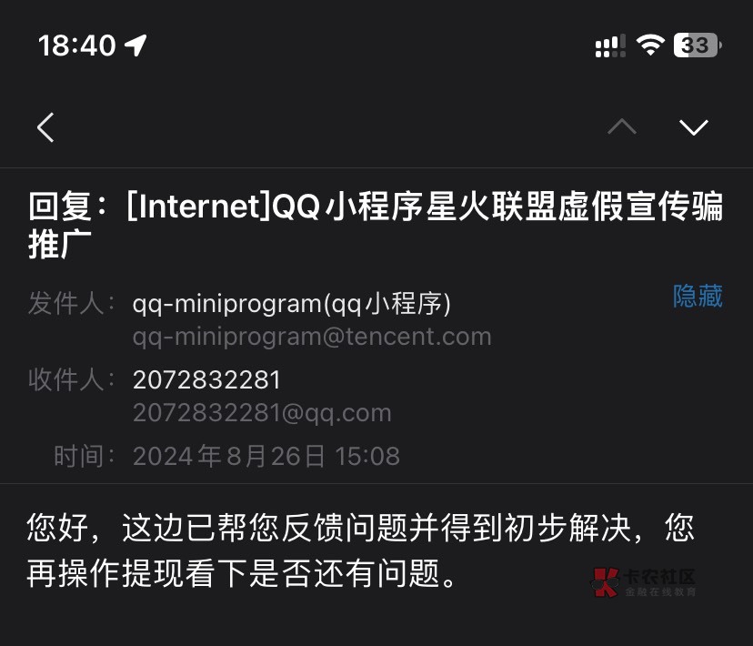 以前星火联盟余额提现不了的频繁错误提现失败的可以去这个邮箱反馈。现在应该可以提了6 / 作者:黑与白111 / 