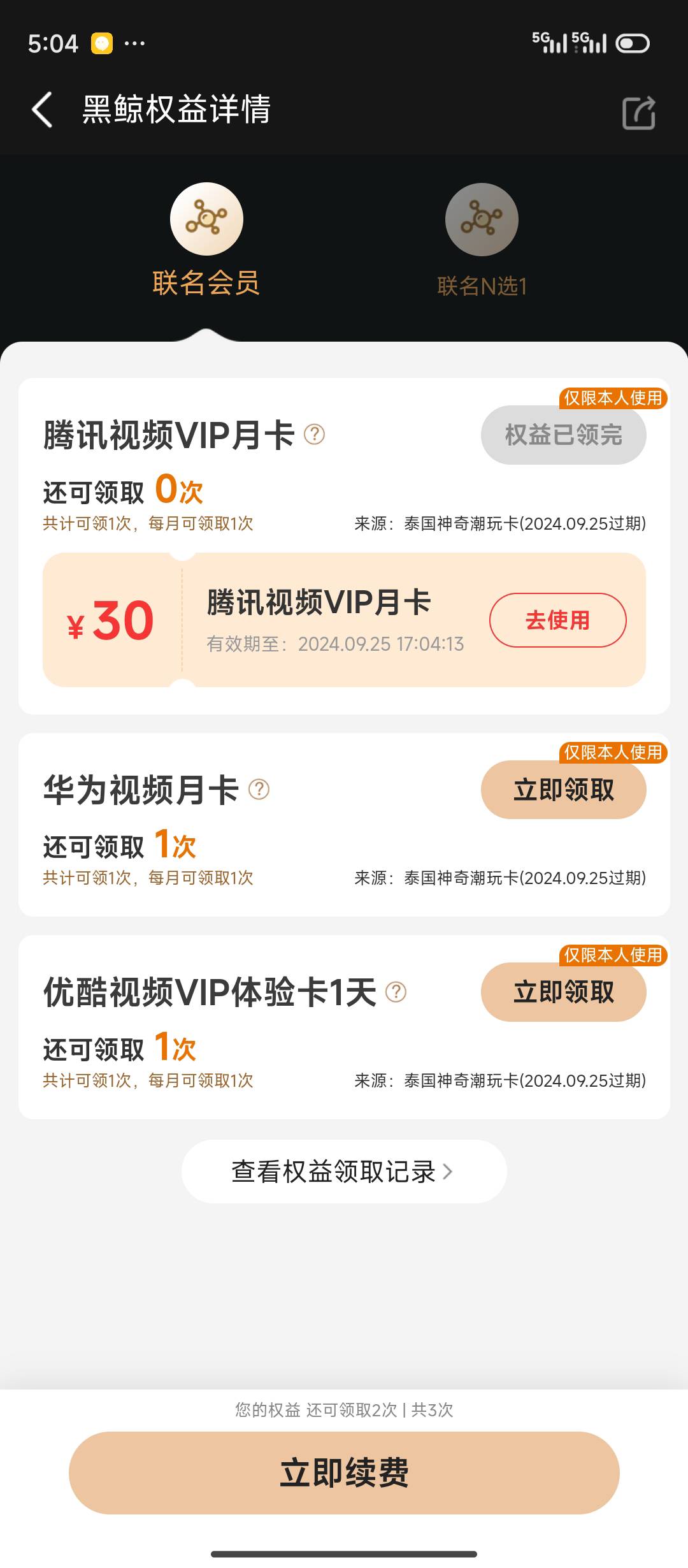 同程腾讯视频月卡，8出，有没要的老哥？走鱼

11 / 作者:无法言说 / 