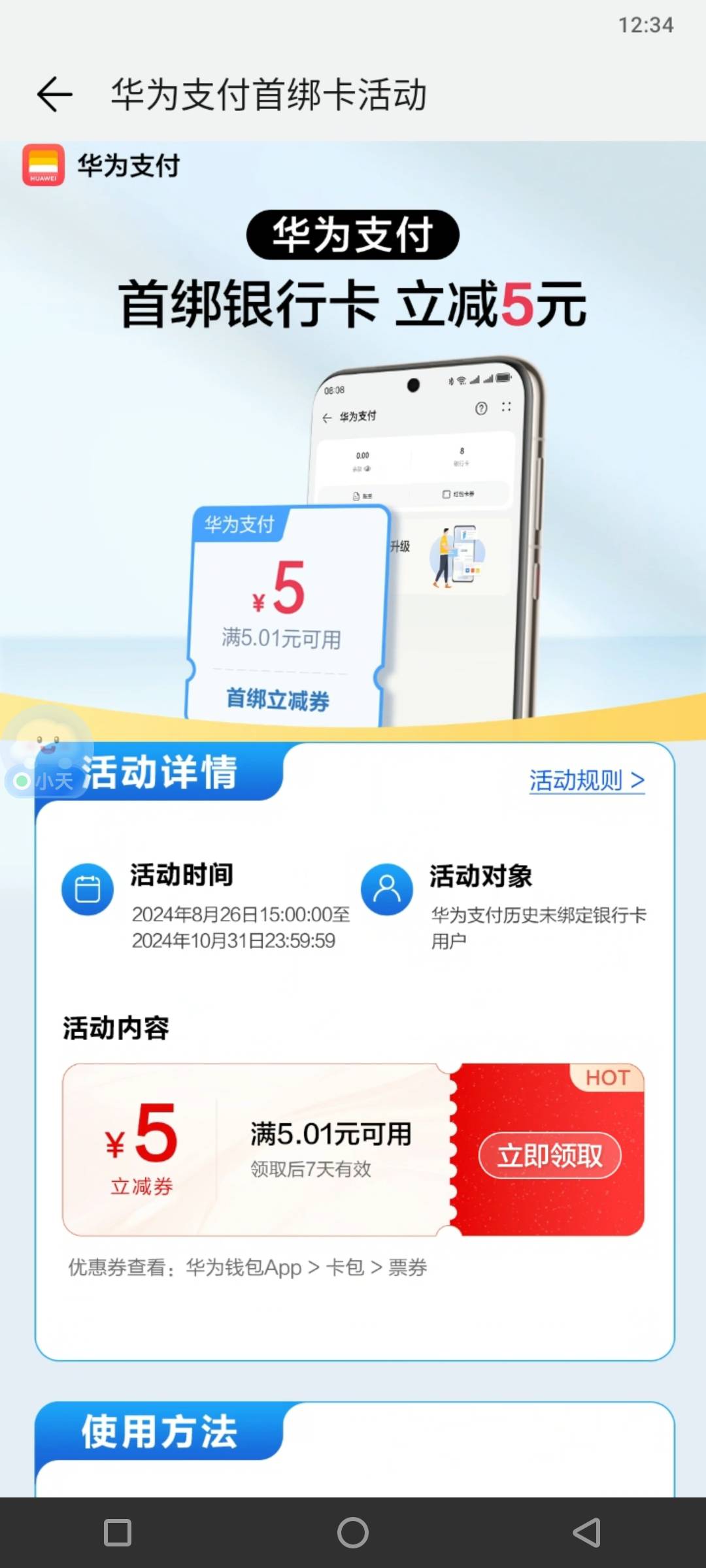 华为钱包未绑卡领5元优惠劵活动


55 / 作者:水手攻击锦衣卫 / 