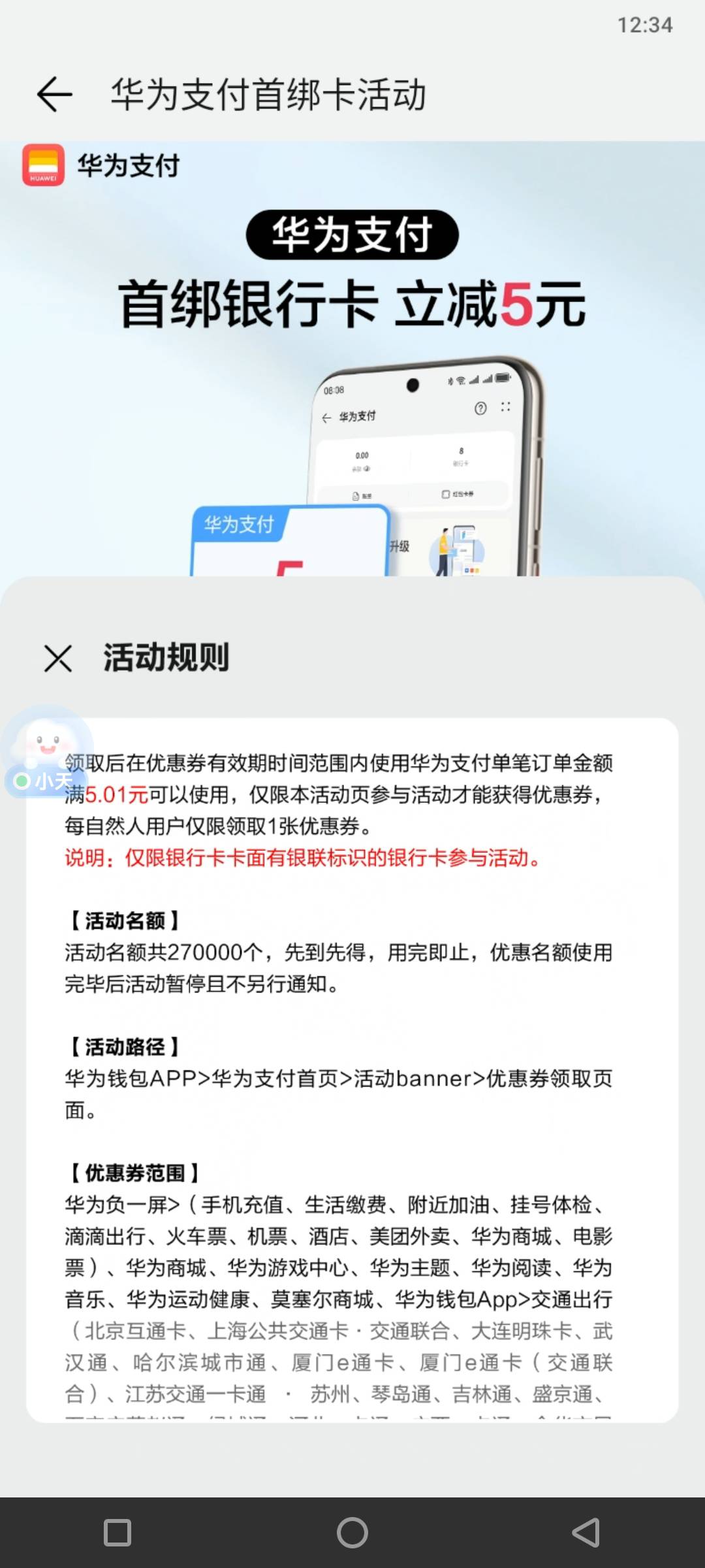 华为钱包，华为支付人人5优惠劵


65 / 作者:笑哭人生 / 