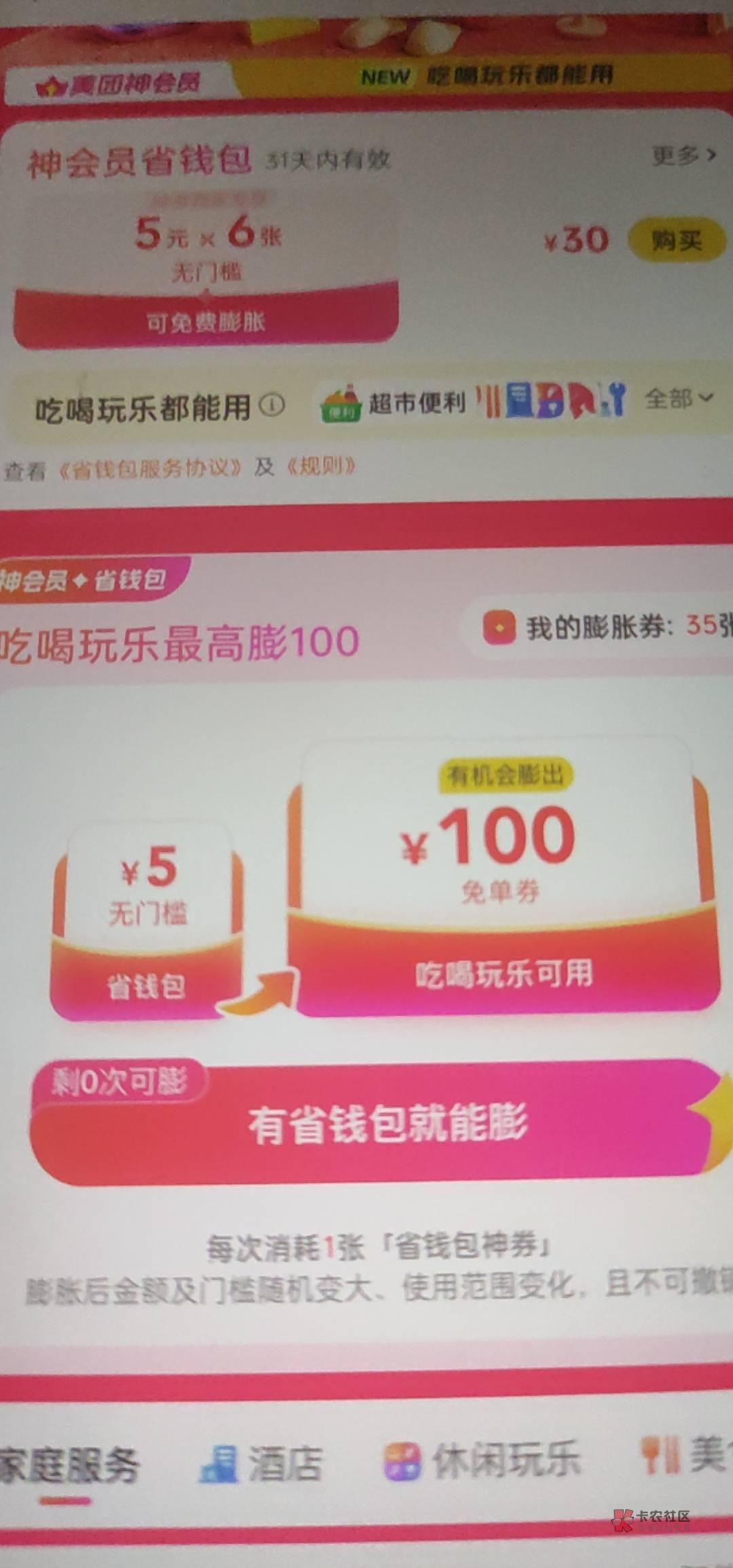 美团酒店神券一个号，最多可以中2个100吗？有个号中过2个100了。还有必要膨胀吗？

73 / 作者:春天花会开999 / 