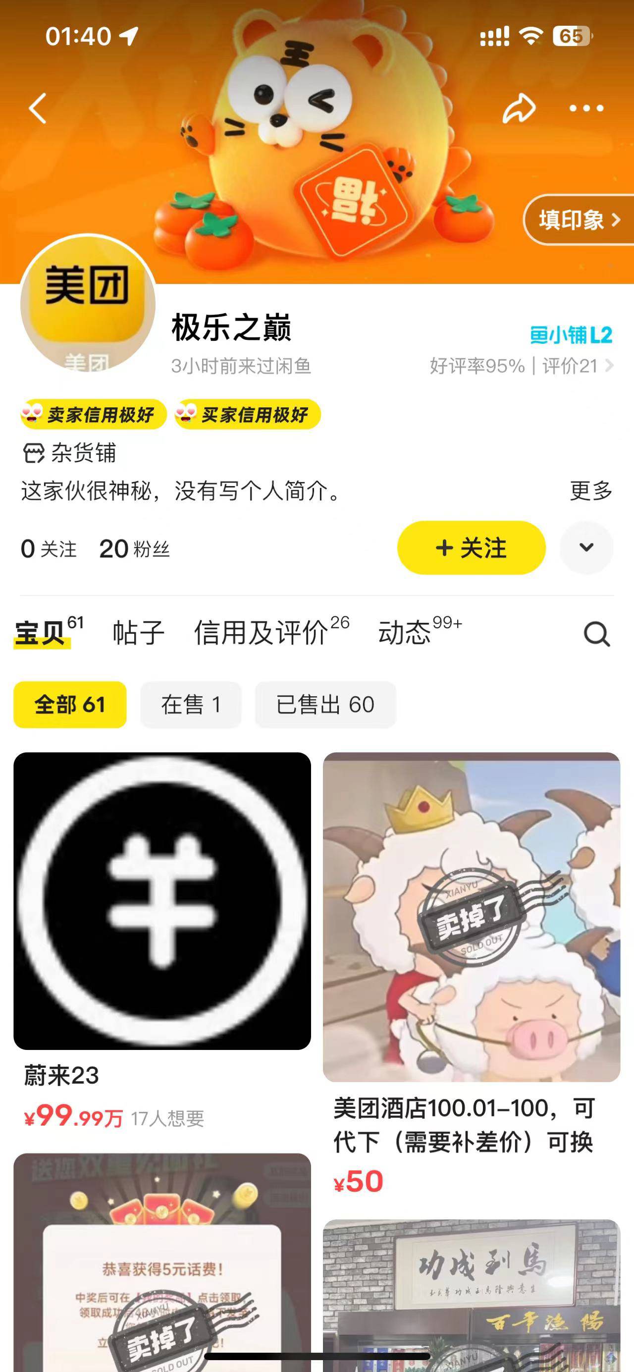 来，曝光骗子，@极乐之巅 这个人19号买的我的美团酒店券，当时换绑之后他也登陆了确认57 / 作者:橙汁好喝嘛 / 