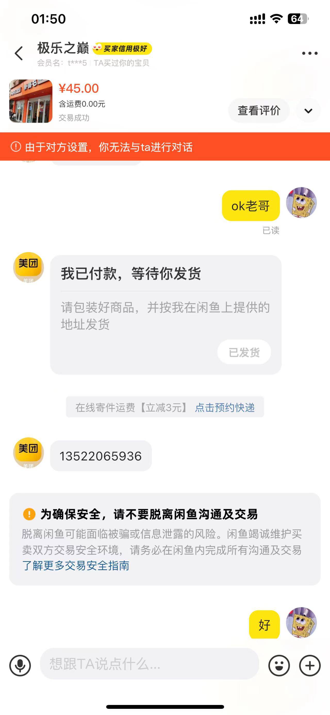 来，曝光骗子，@极乐之巅 这个人19号买的我的美团酒店券，当时换绑之后他也登陆了确认70 / 作者:橙汁好喝嘛 / 