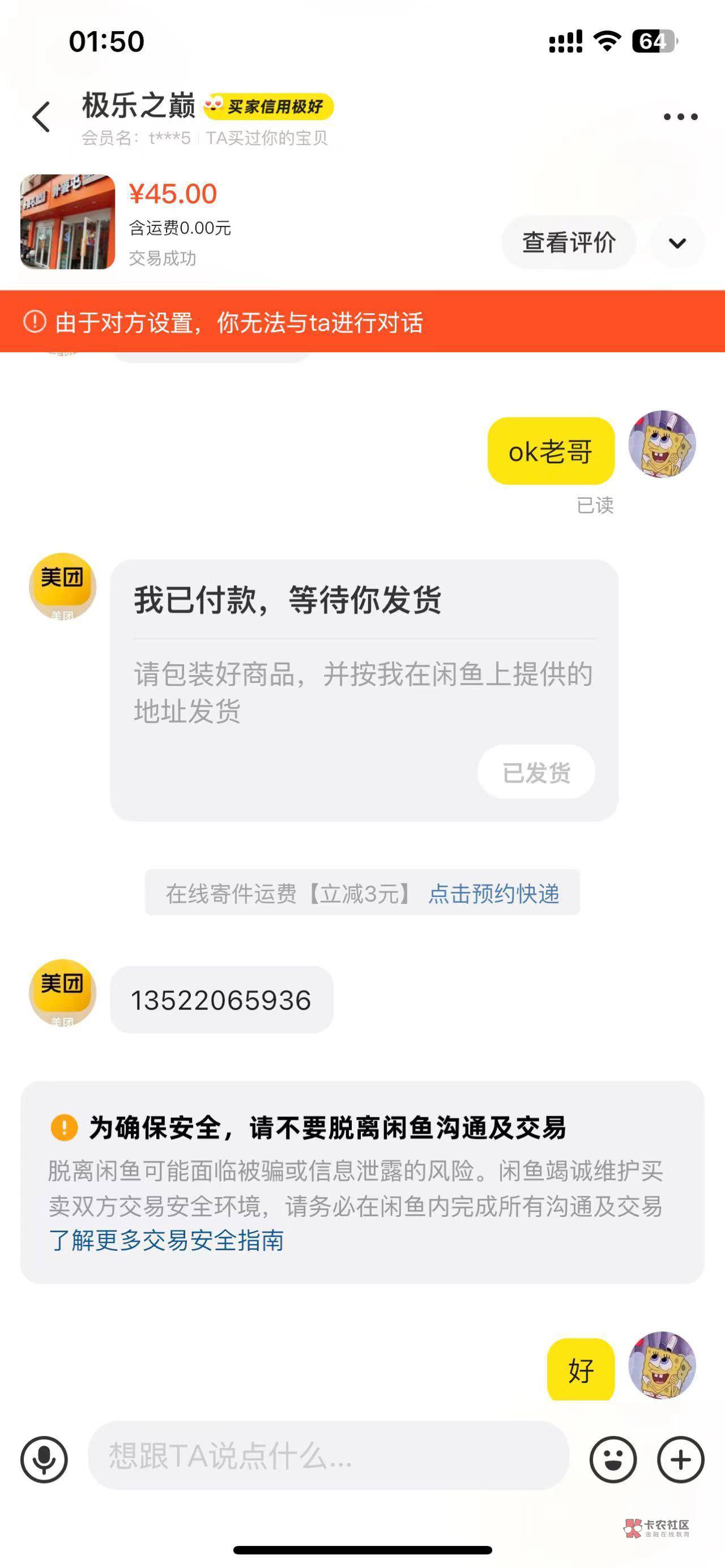 来，曝光骗子，@极乐之巅 这个人19号买的我的美团酒店券，当时换绑之后他也登陆了确认55 / 作者:橙汁好喝嘛 / 